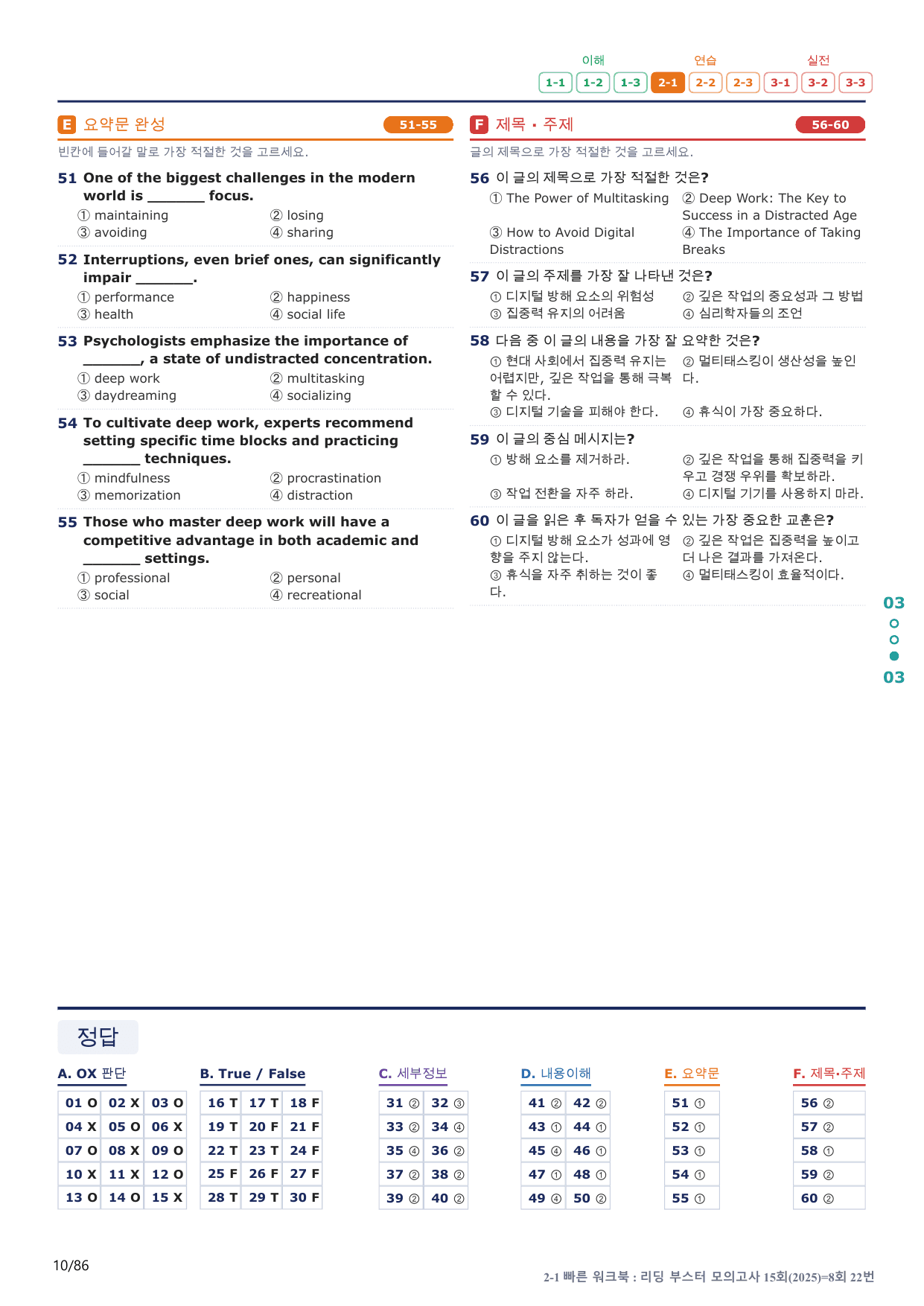 2-1번_리딩부스터_모고_15회_8회_17지문(보너스 자료)_preview_undefined
