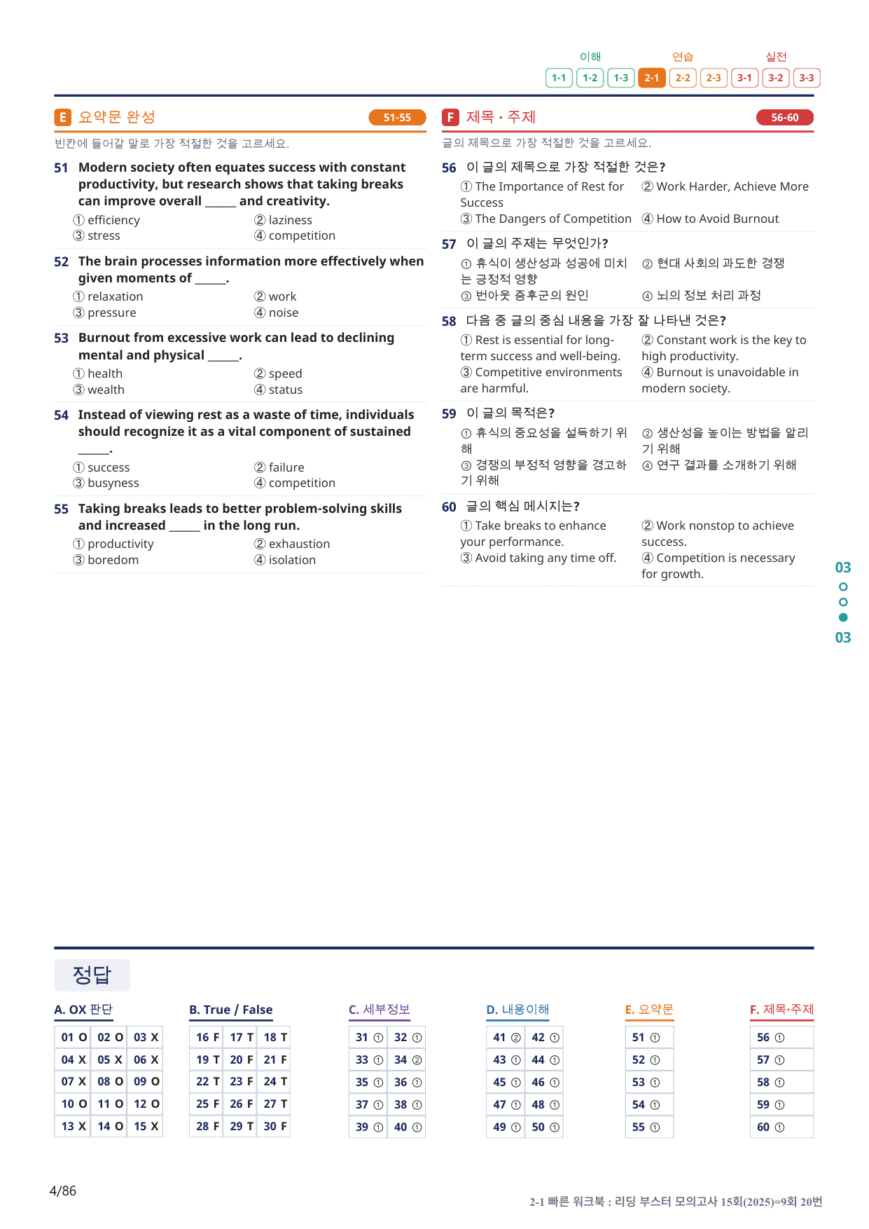 2-1번_리딩부스터_모고_15회_9회_17지문(보너스 자료)_preview_undefined