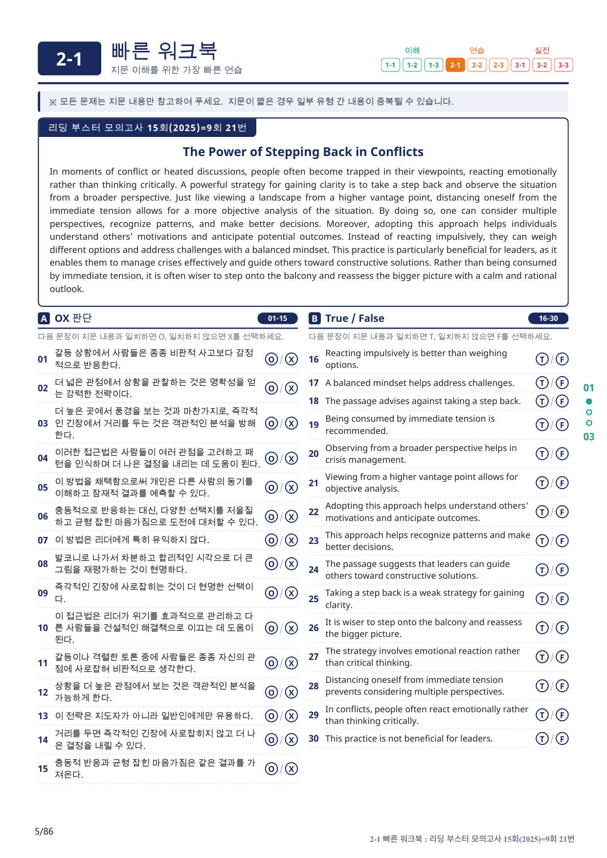 2-1번_리딩부스터_모고_15회_9회_17지문(보너스 자료)_preview_undefined