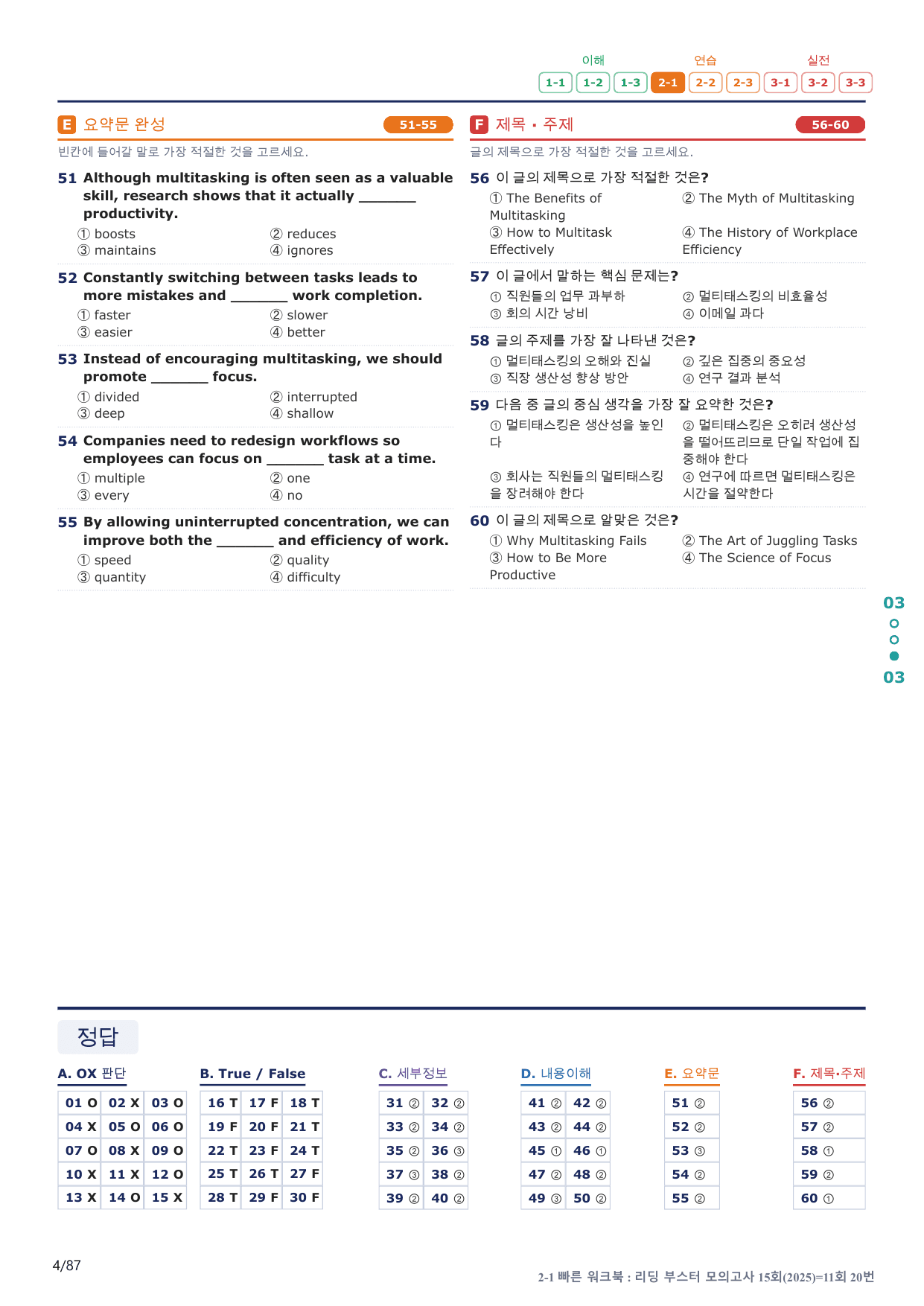 2-1번_리딩부스터_모고_15회_11회_17지문(보너스 자료)_preview_undefined