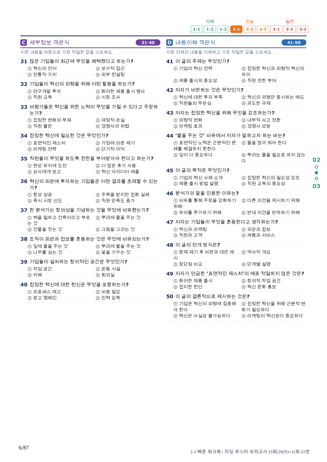 2-1번_리딩부스터_모고_15회_11회_17지문(보너스 자료)_preview_undefined