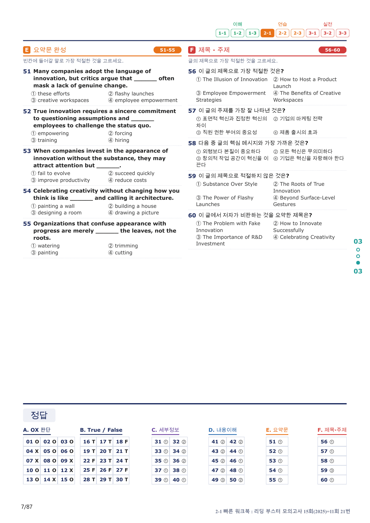 2-1번_리딩부스터_모고_15회_11회_17지문(보너스 자료)_preview_undefined