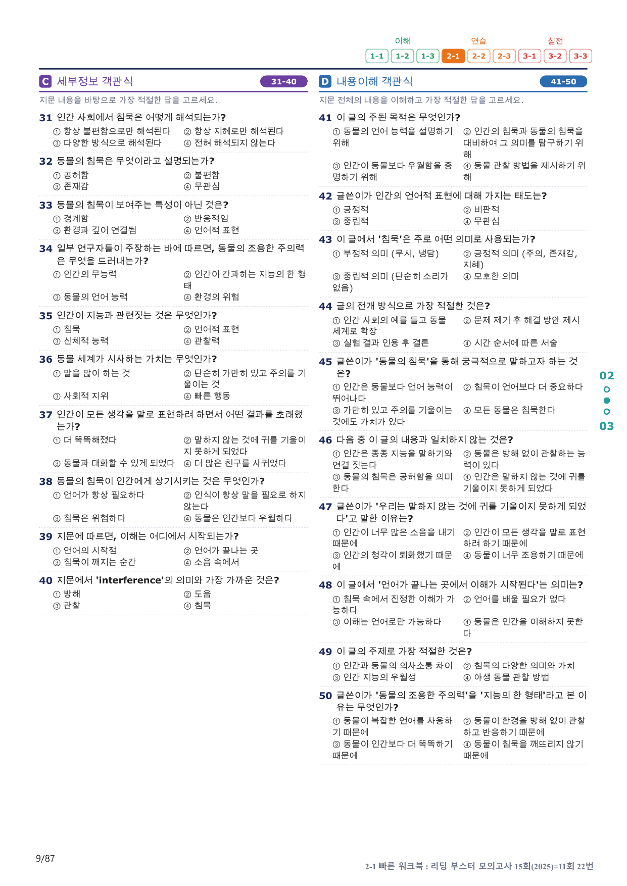 2-1번_리딩부스터_모고_15회_11회_17지문(보너스 자료)_preview_undefined