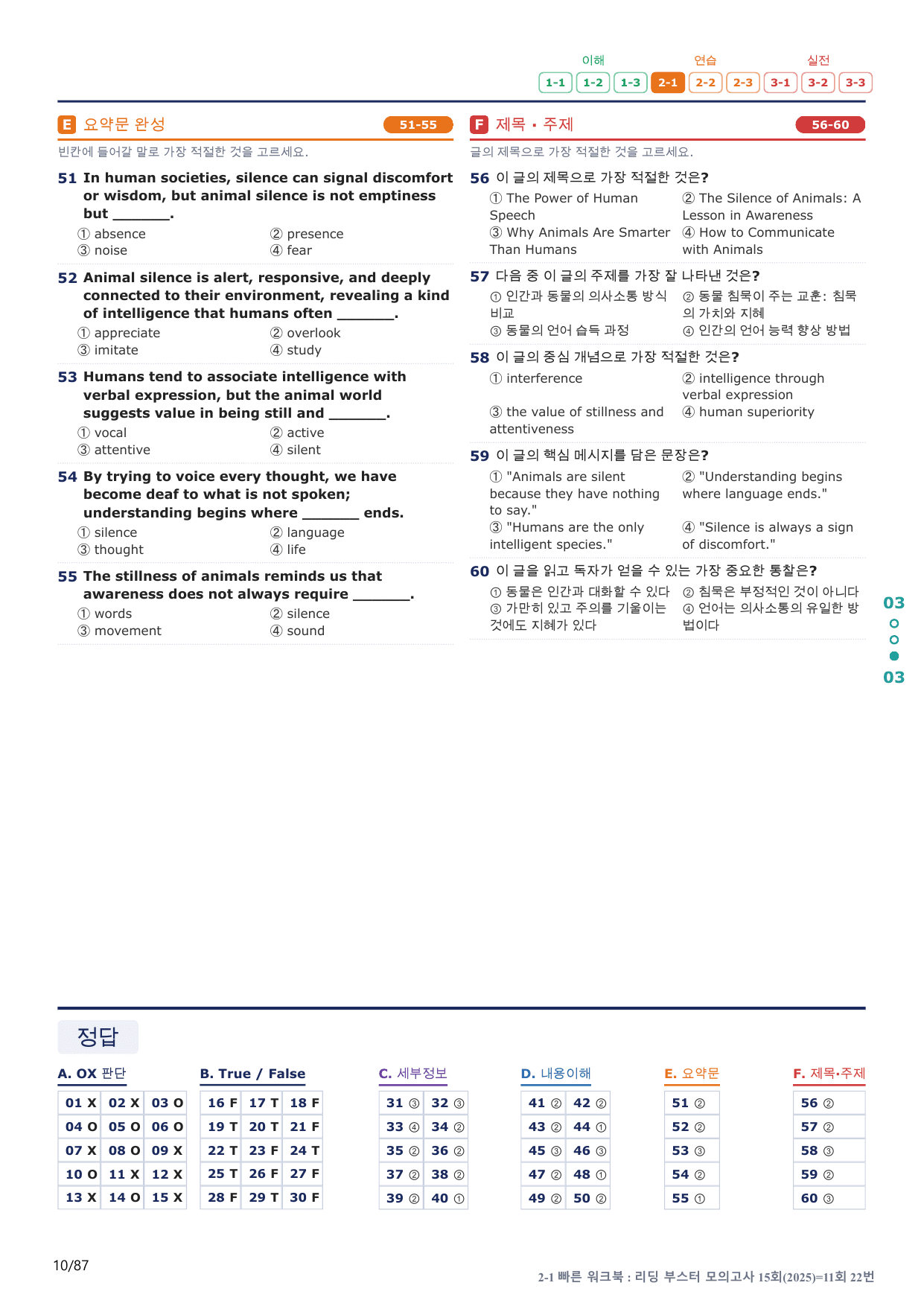 2-1번_리딩부스터_모고_15회_11회_17지문(보너스 자료)_preview_undefined