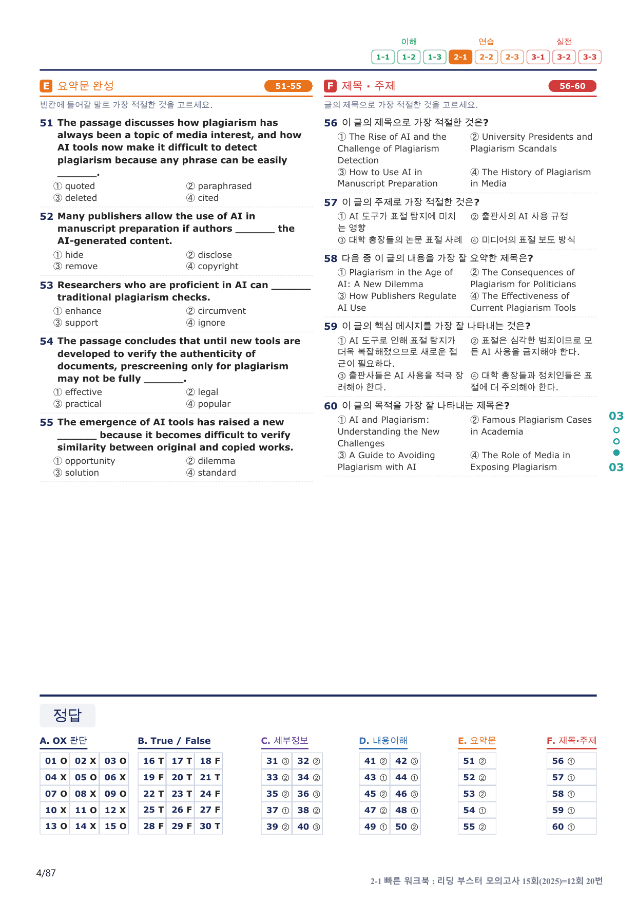 2-1번_리딩부스터_모고_15회_12회_17지문(보너스 자료)_preview_undefined