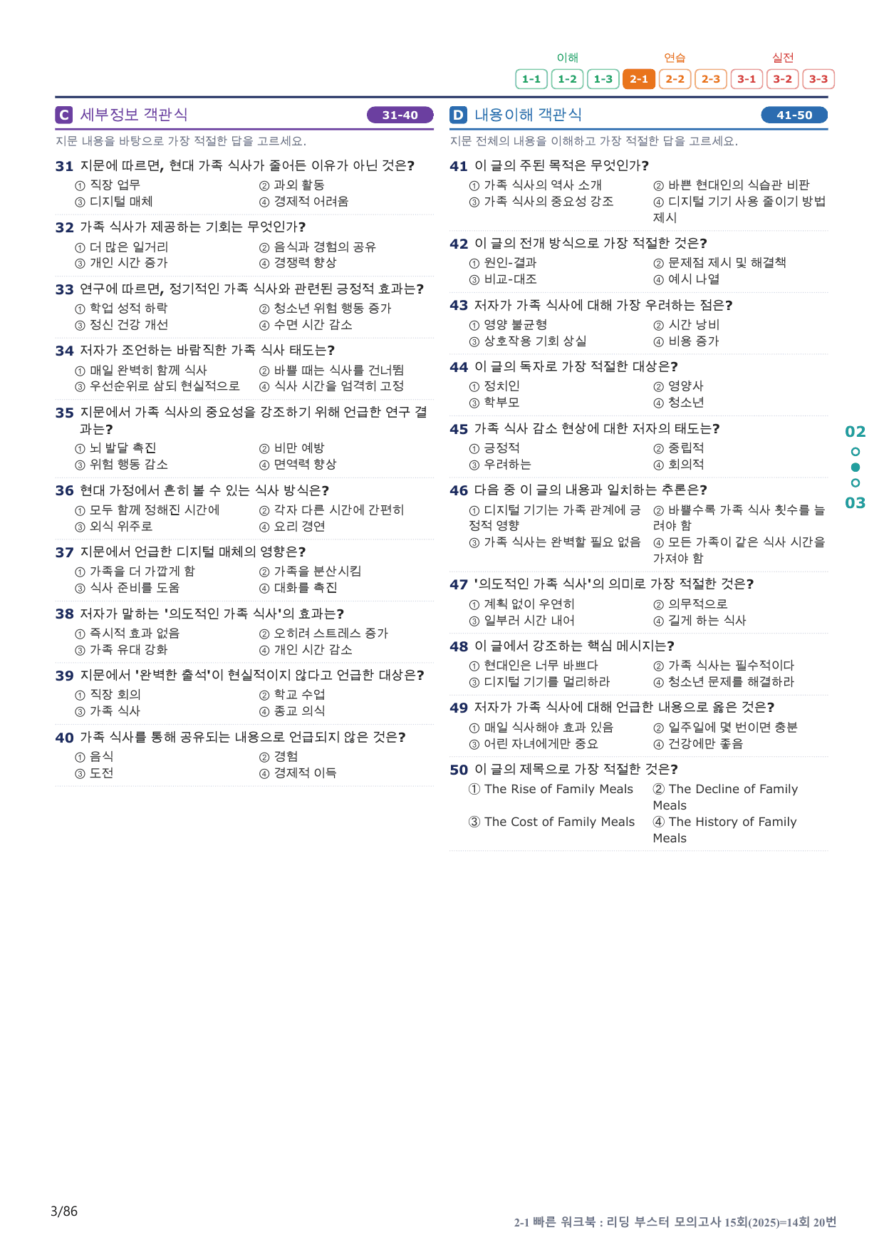 2-1번_리딩부스터_모고_15회_14회_17지문(보너스 자료)_preview_undefined