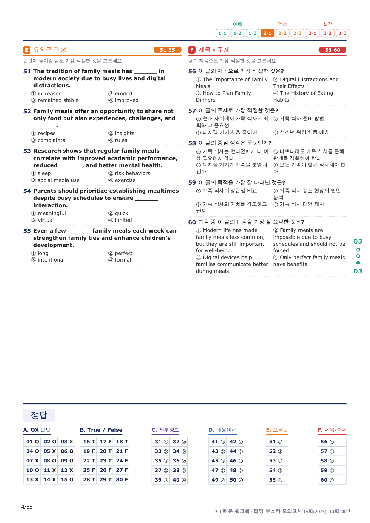 2-1번_리딩부스터_모고_15회_14회_17지문(보너스 자료)_preview_undefined