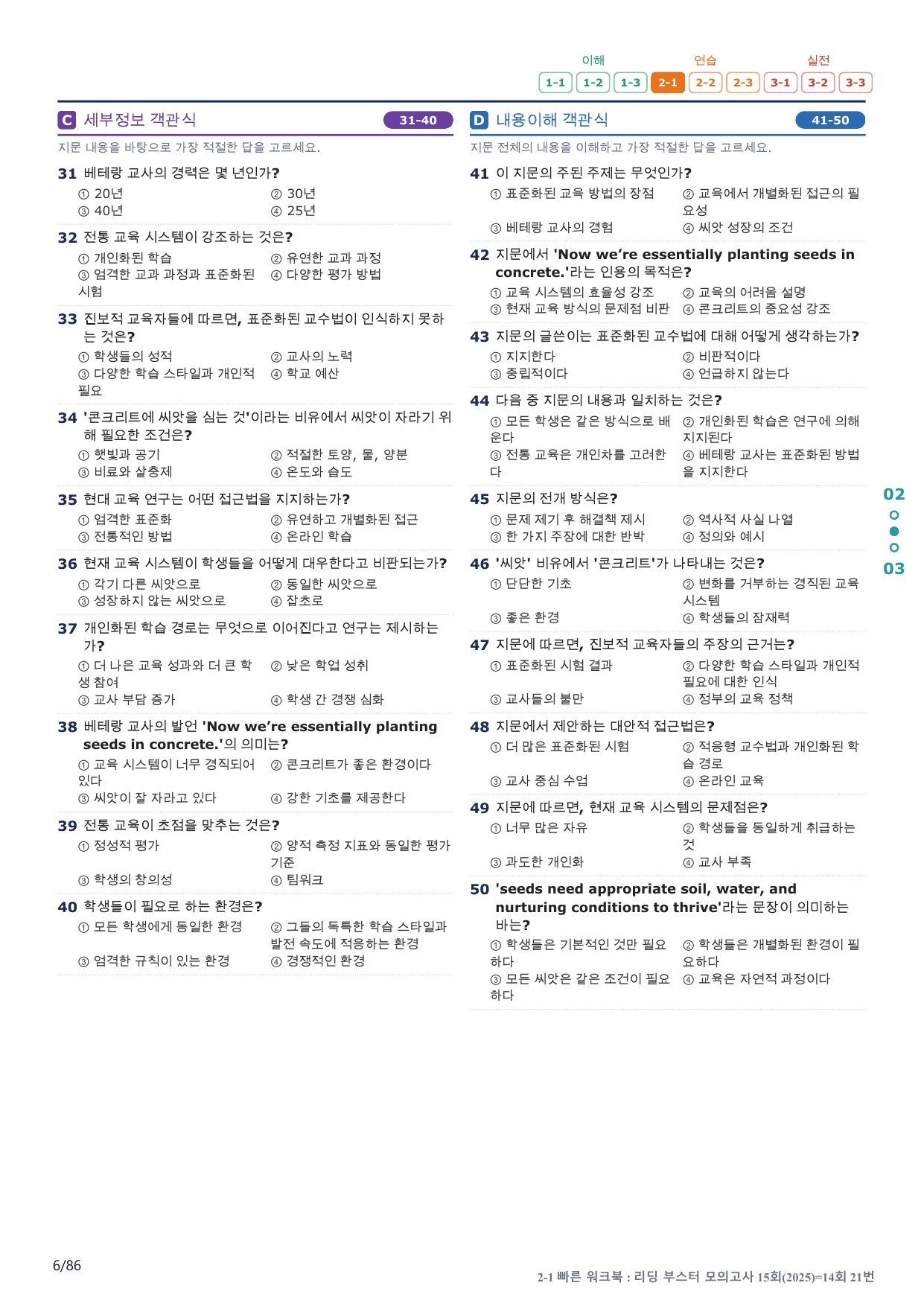2-1번_리딩부스터_모고_15회_14회_17지문(보너스 자료)_preview_undefined
