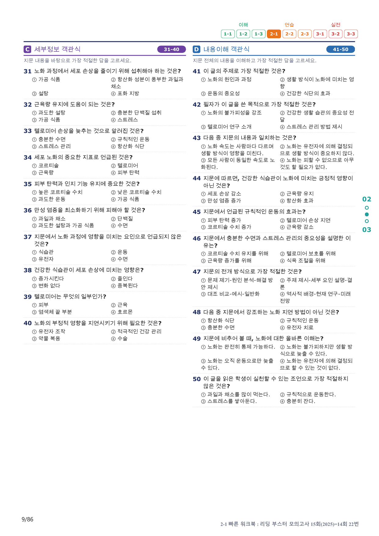 2-1번_리딩부스터_모고_15회_14회_17지문(보너스 자료)_preview_undefined
