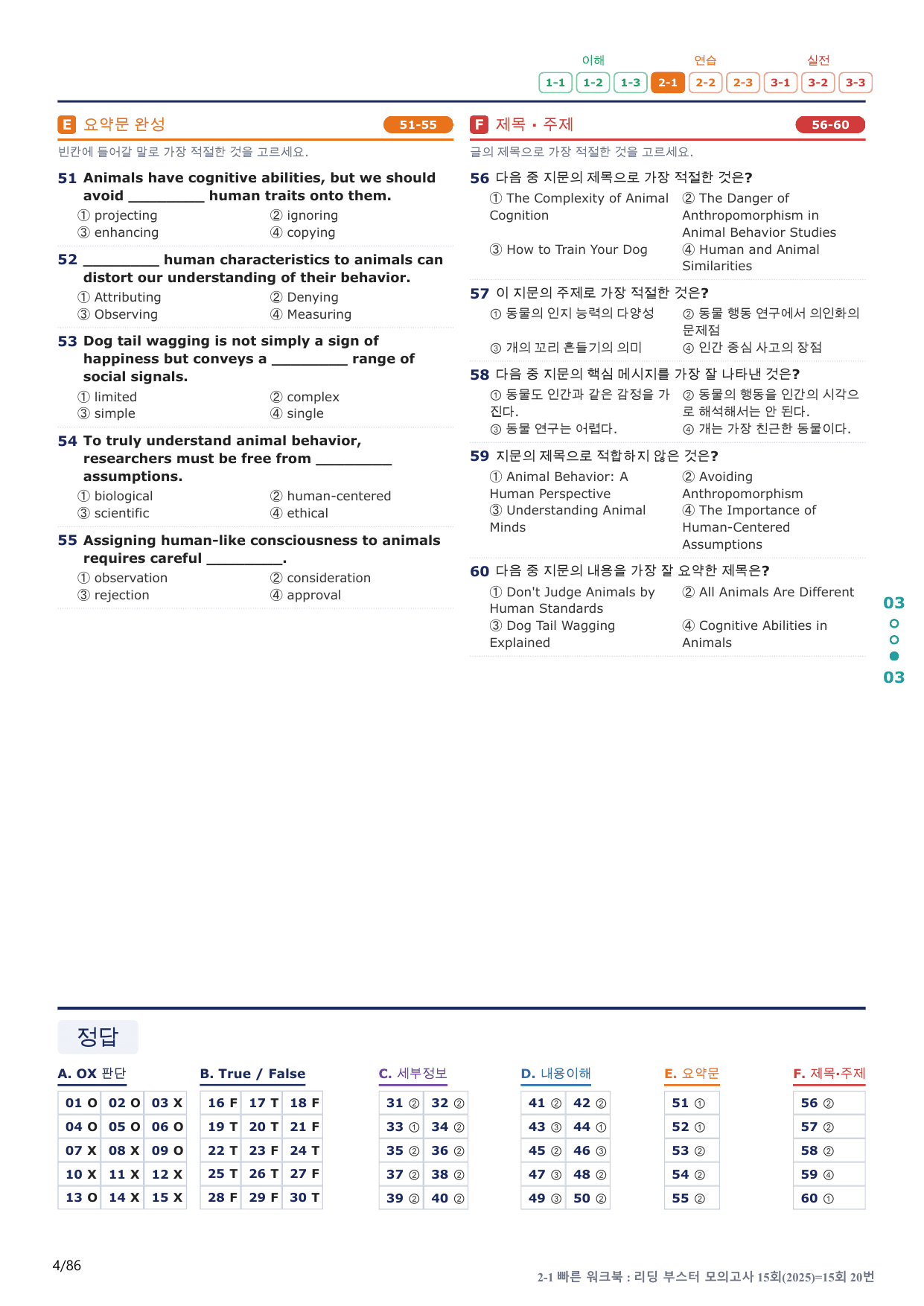 2-1번_리딩부스터_모고_15회_15회_17지문(보너스 자료)_preview_undefined