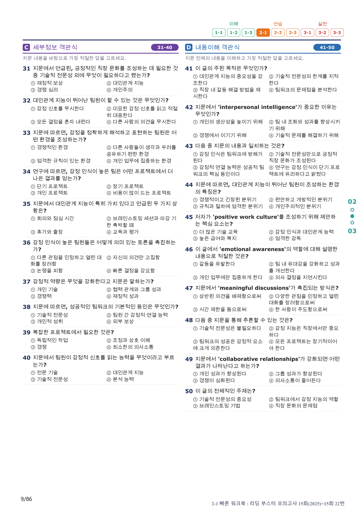 2-1번_리딩부스터_모고_15회_15회_17지문(보너스 자료)_preview_undefined