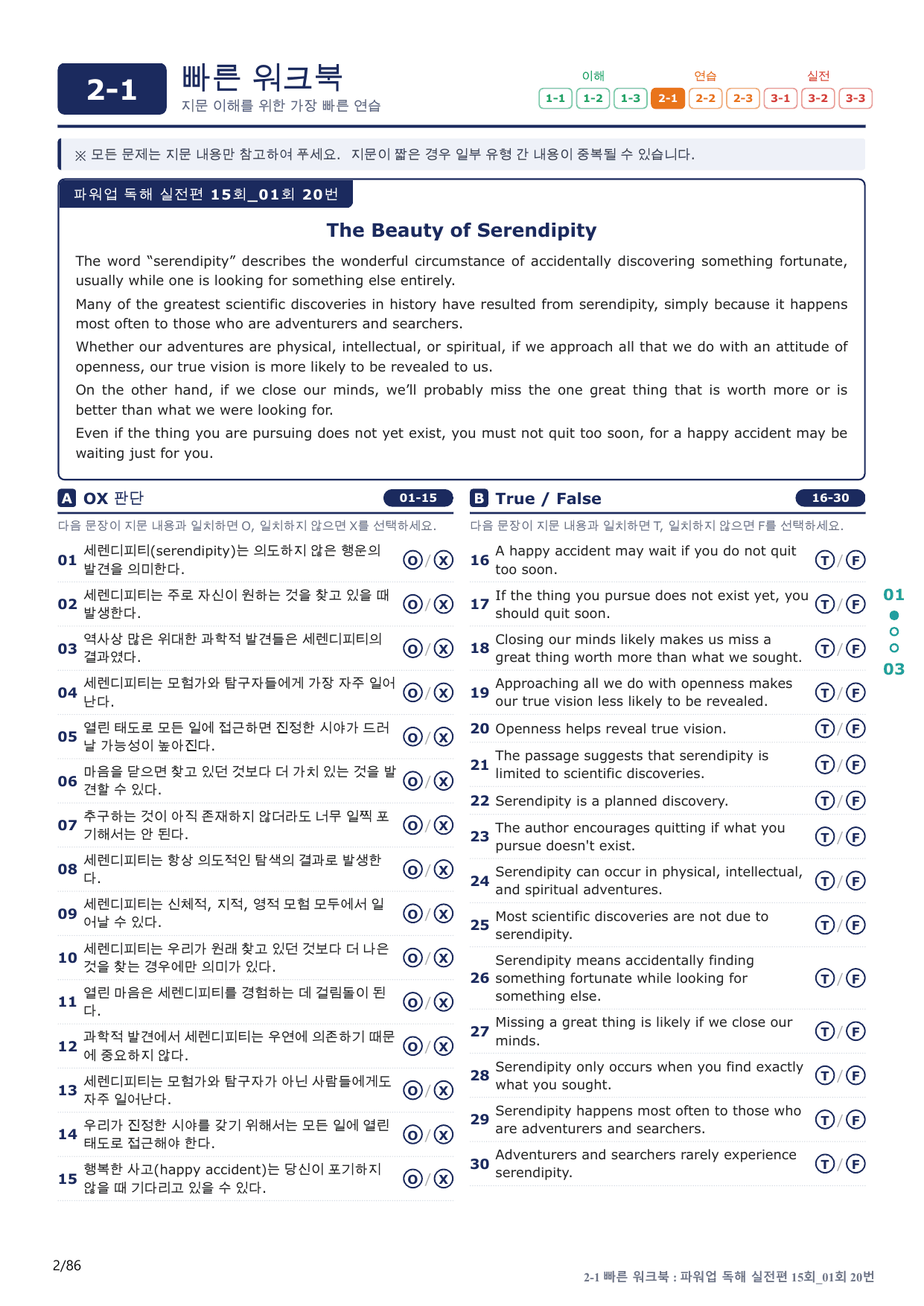 2-1번_파워업_독해실전편_15회_1회_17지문(보너스 자료)_preview_undefined