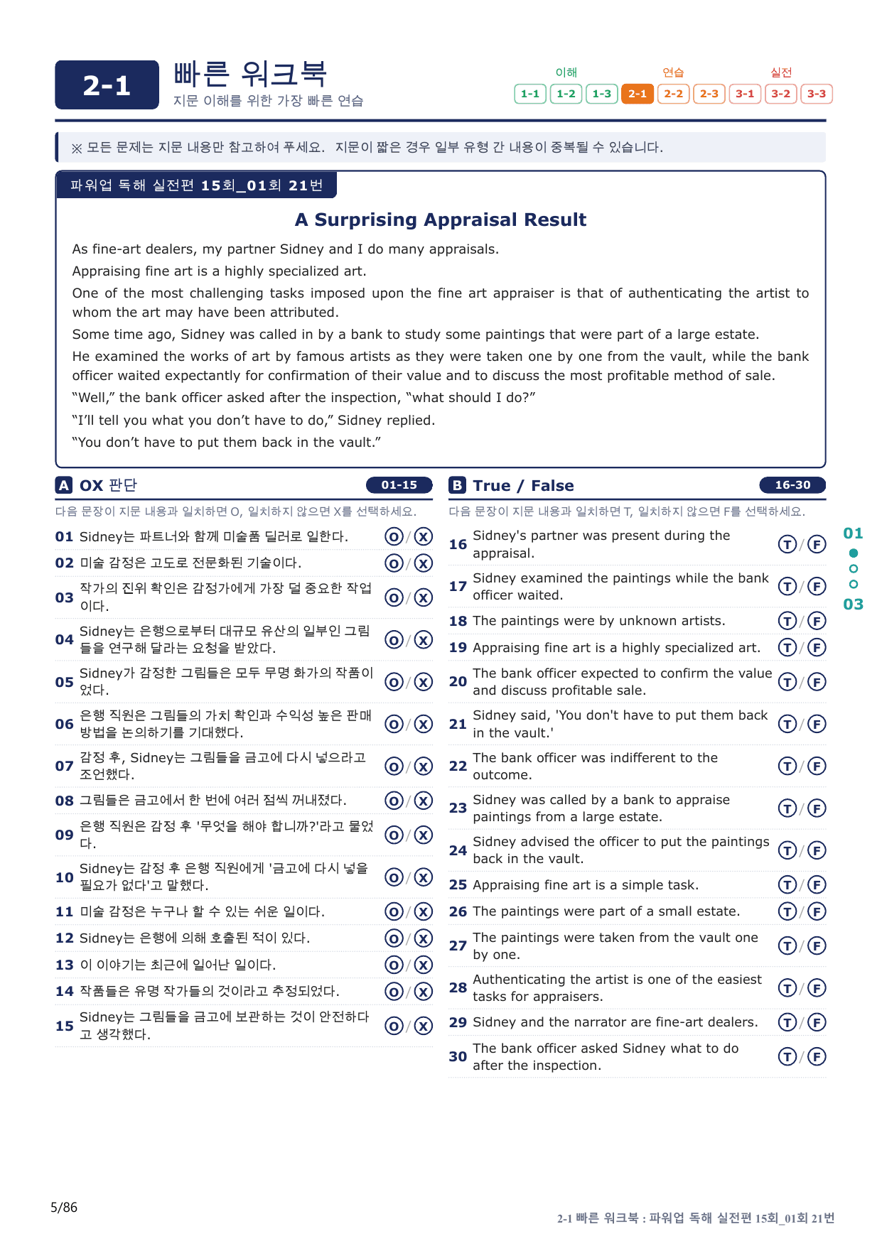 2-1번_파워업_독해실전편_15회_1회_17지문(보너스 자료)_preview_undefined