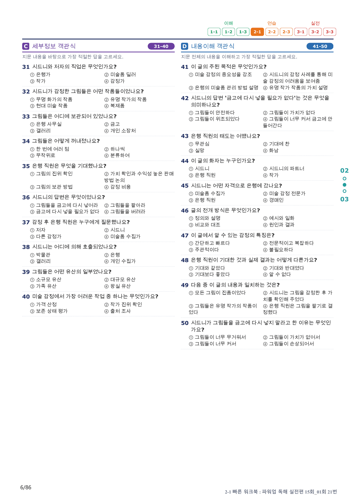 2-1번_파워업_독해실전편_15회_1회_17지문(보너스 자료)_preview_undefined