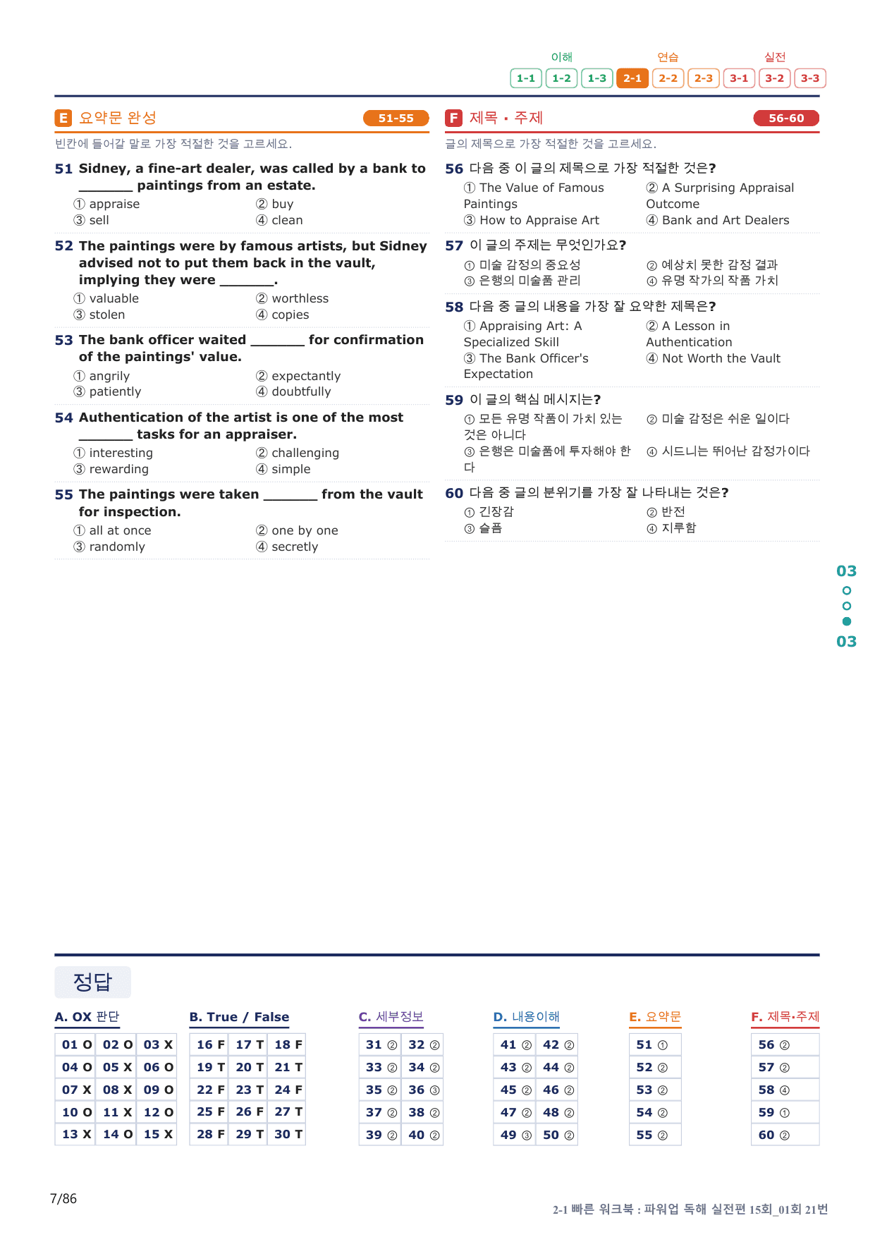 2-1번_파워업_독해실전편_15회_1회_17지문(보너스 자료)_preview_undefined
