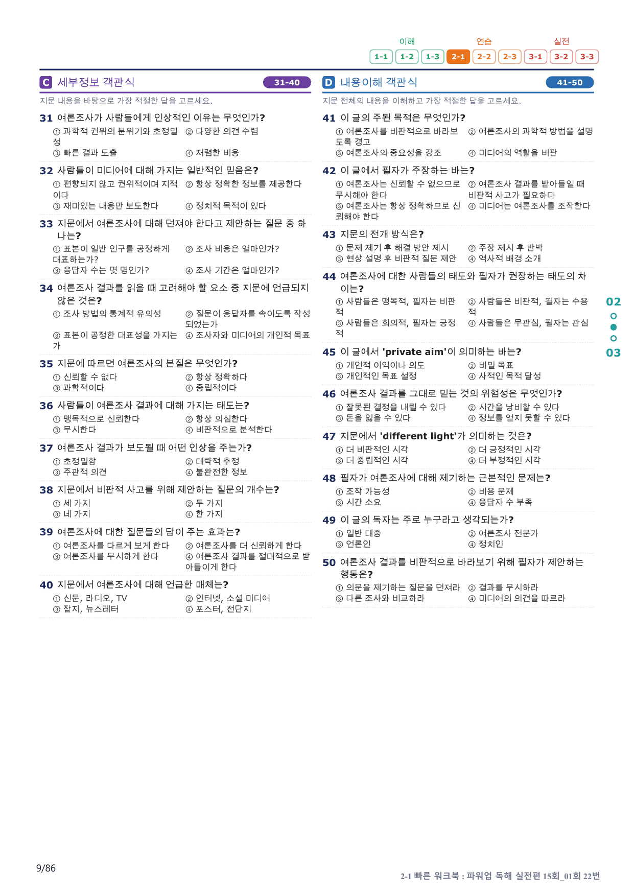 2-1번_파워업_독해실전편_15회_1회_17지문(보너스 자료)_preview_undefined