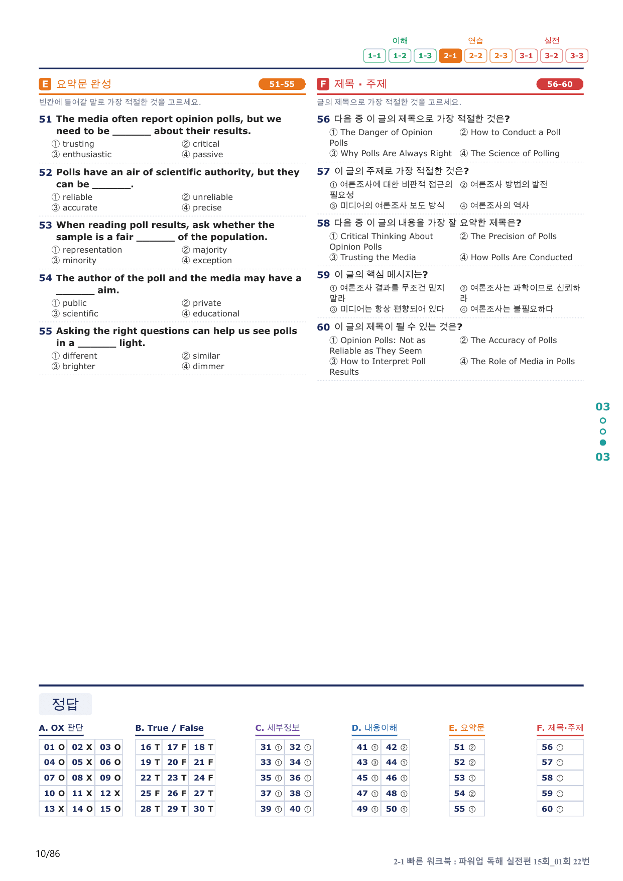 2-1번_파워업_독해실전편_15회_1회_17지문(보너스 자료)_preview_undefined
