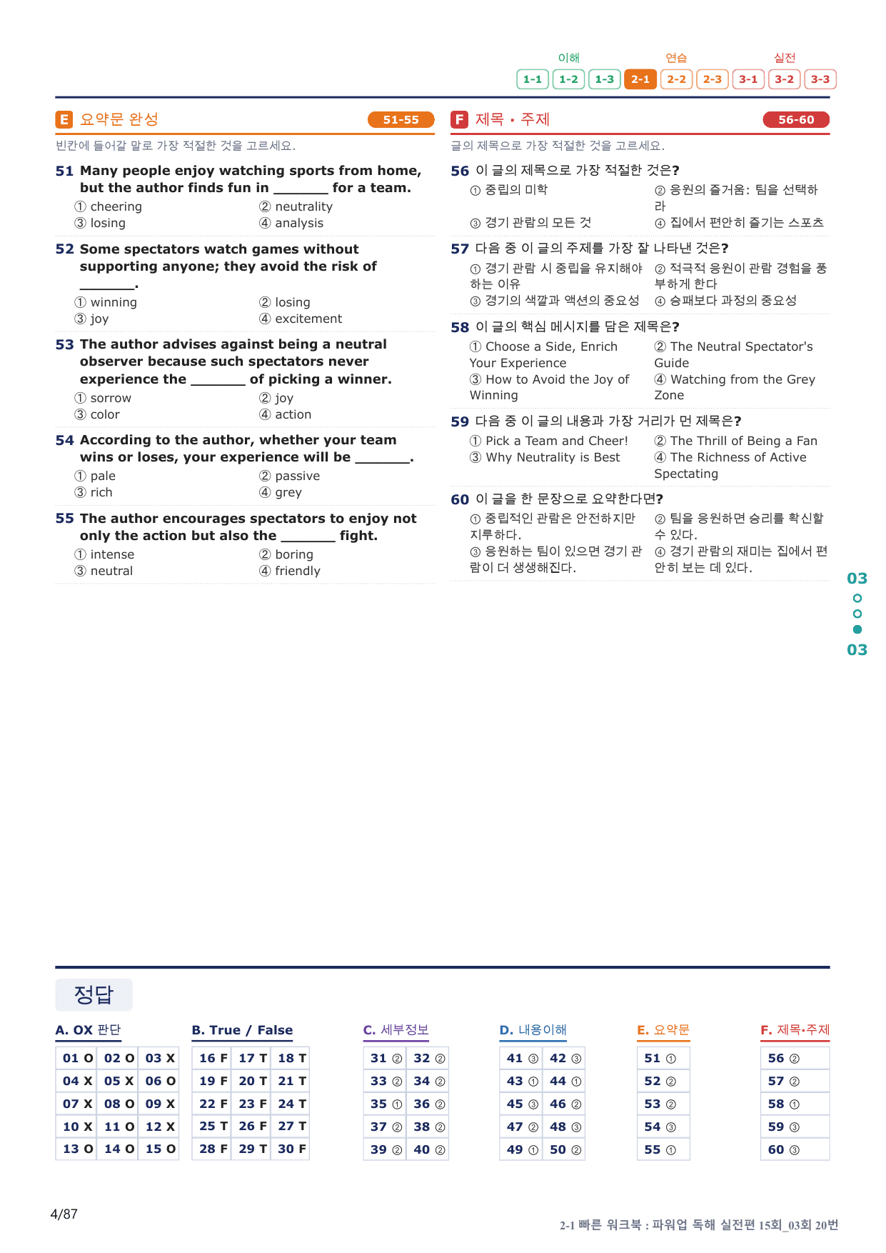 2-1번_파워업_독해실전편_15회_3회_17지문(보너스 자료)_preview_undefined