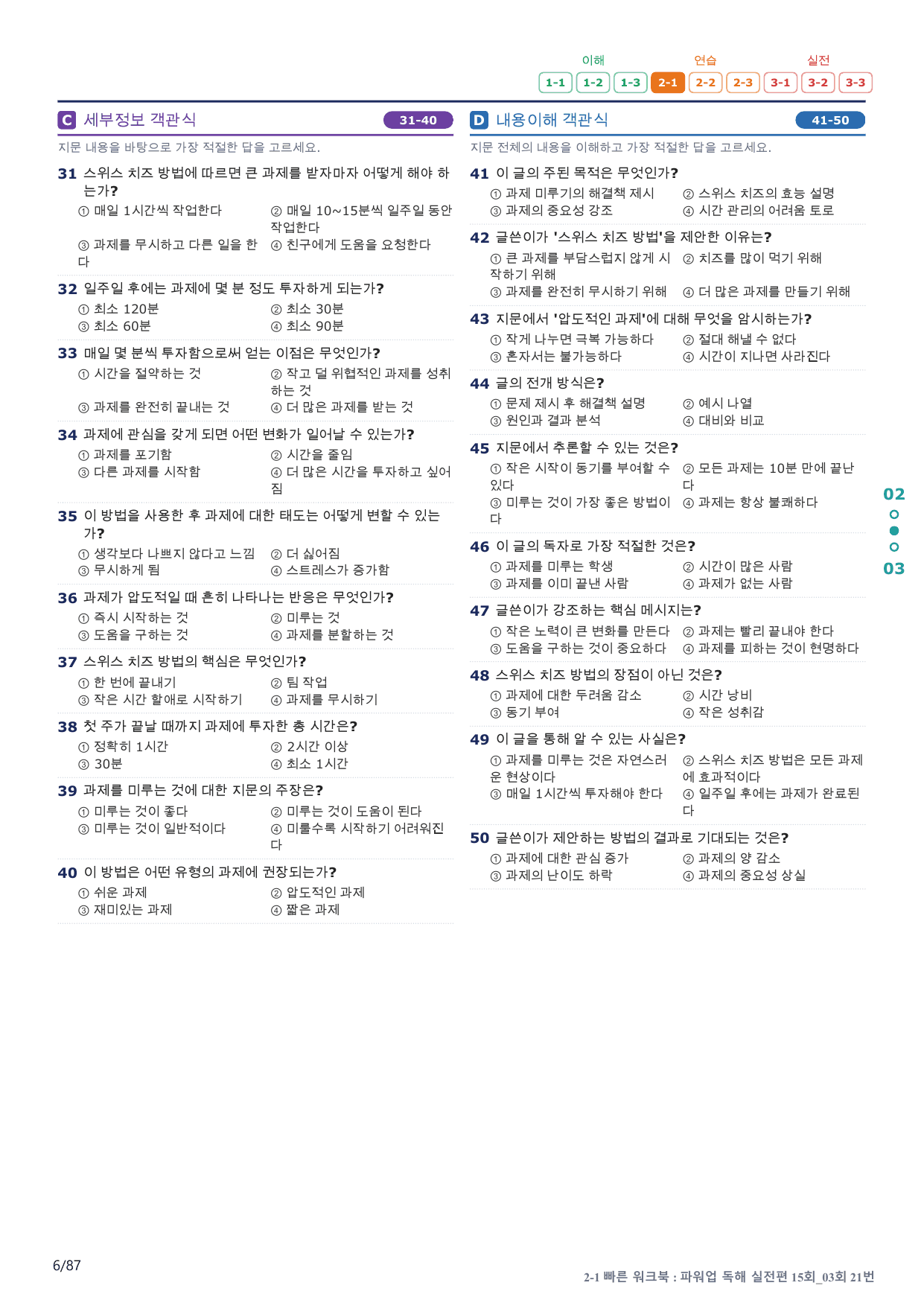 2-1번_파워업_독해실전편_15회_3회_17지문(보너스 자료)_preview_undefined