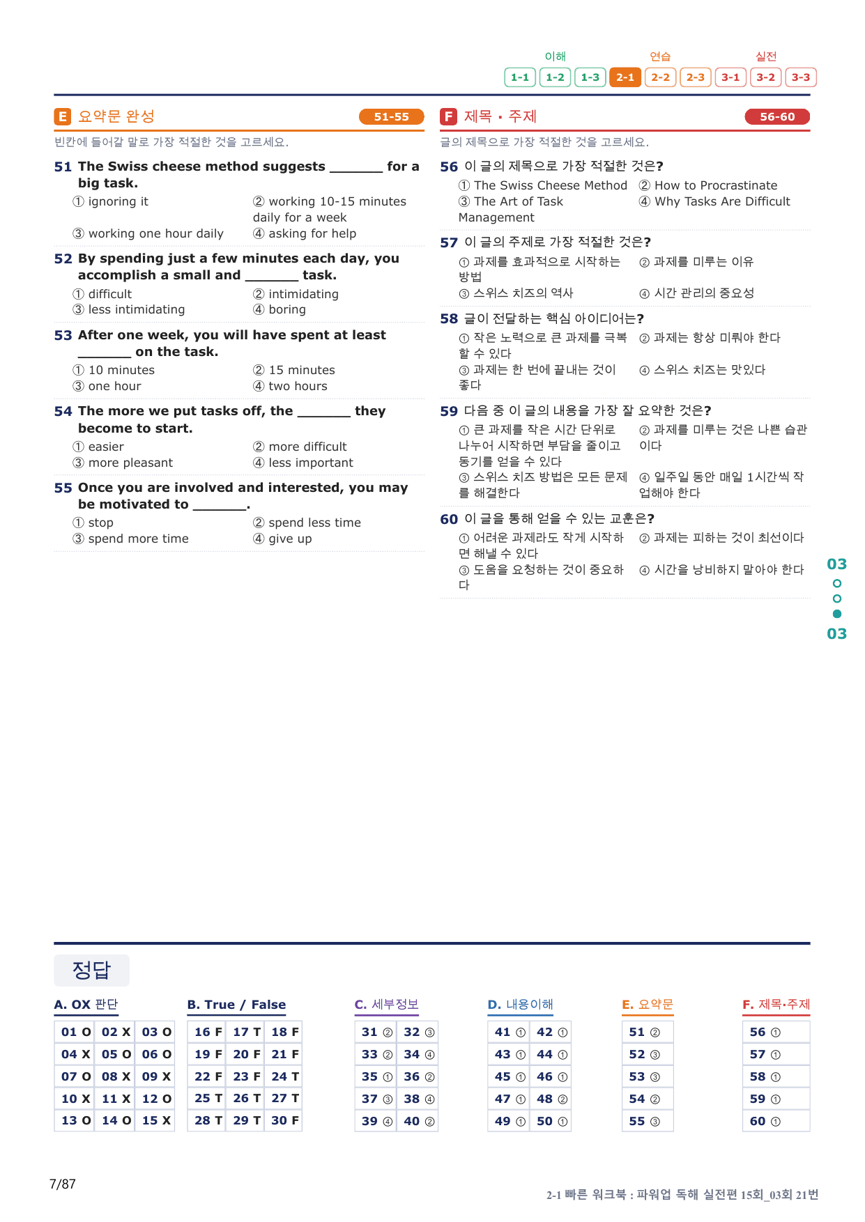 2-1번_파워업_독해실전편_15회_3회_17지문(보너스 자료)_preview_undefined