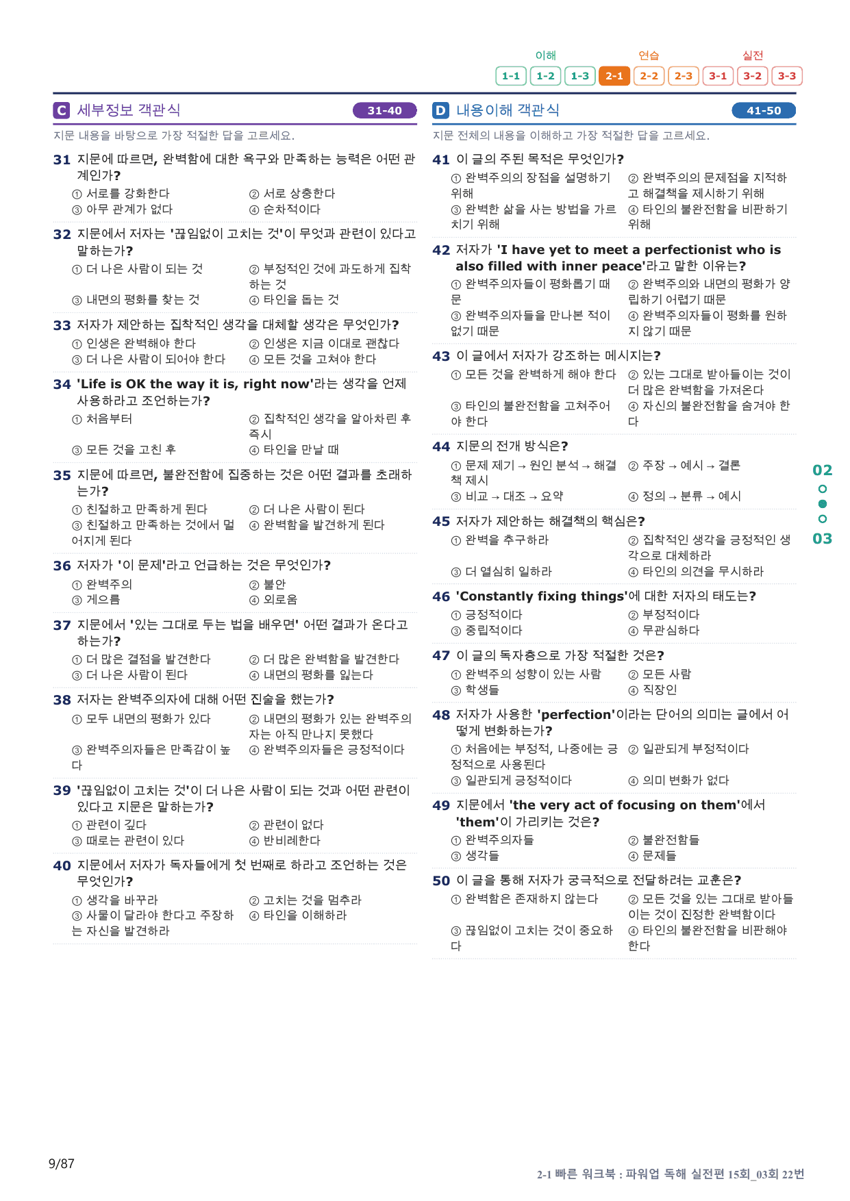 2-1번_파워업_독해실전편_15회_3회_17지문(보너스 자료)_preview_undefined