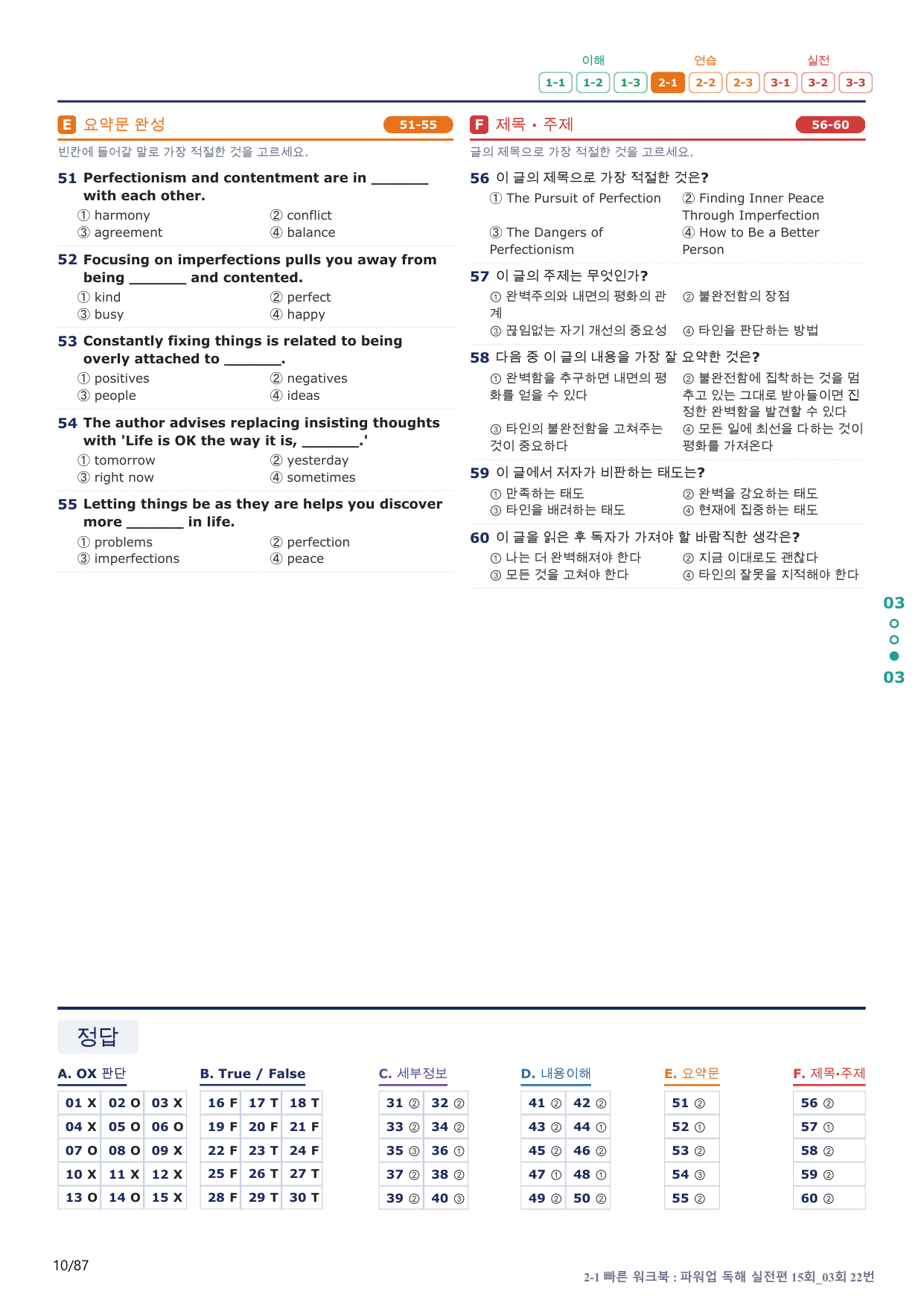 2-1번_파워업_독해실전편_15회_3회_17지문(보너스 자료)_preview_undefined