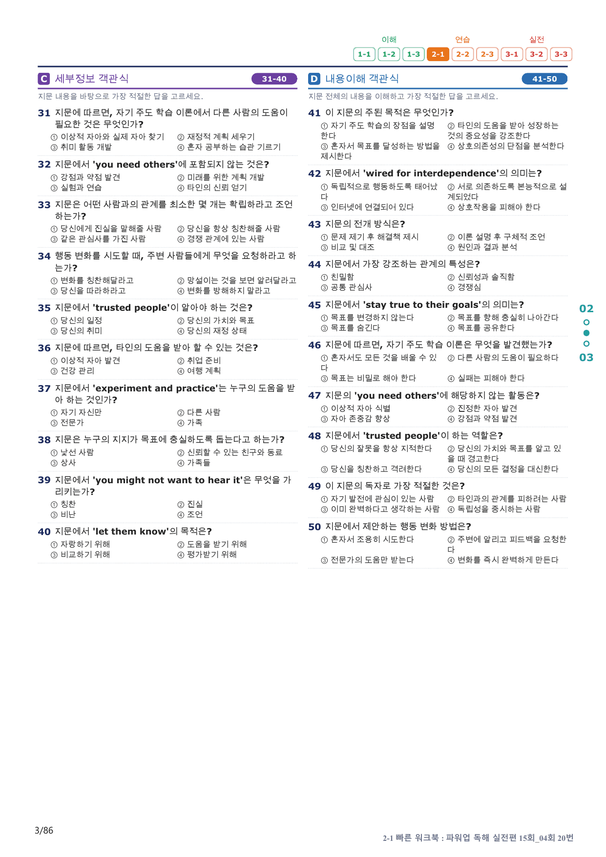 2-1번_파워업_독해실전편_15회_4회_17지문(보너스 자료)_preview_undefined