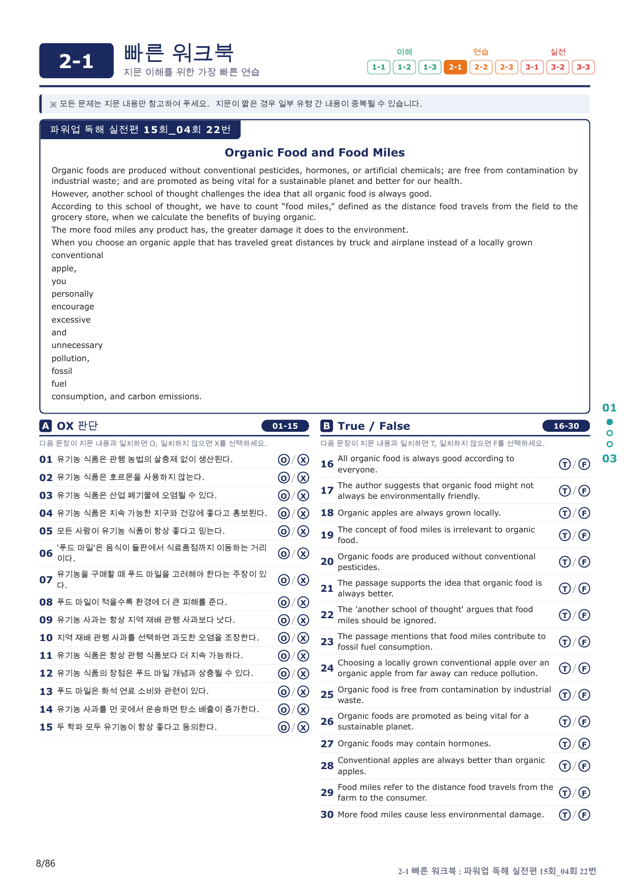 2-1번_파워업_독해실전편_15회_4회_17지문(보너스 자료)_preview_undefined
