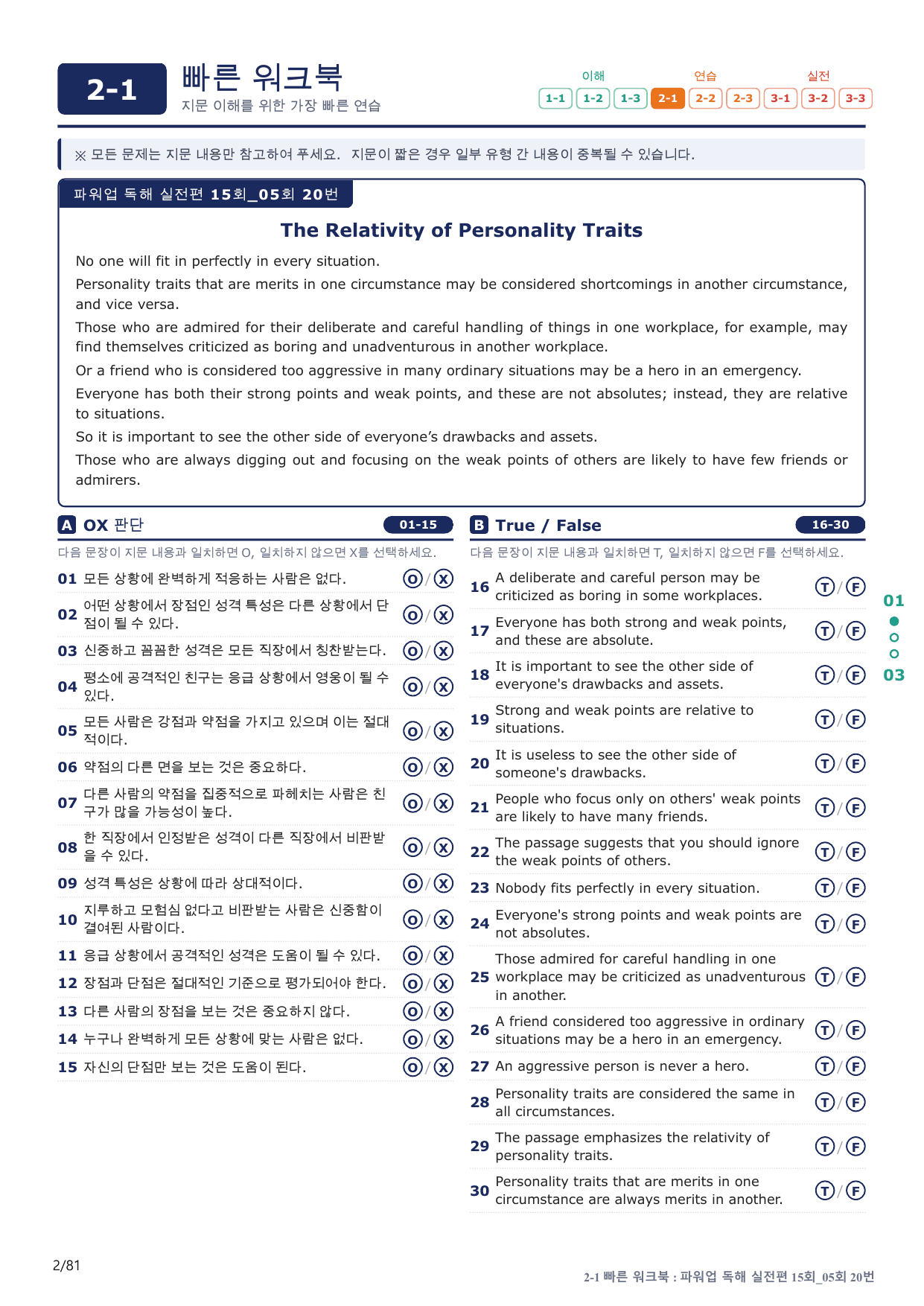 2-1번_파워업_독해실전편_15회_5회_16지문(보너스 자료)_preview_undefined