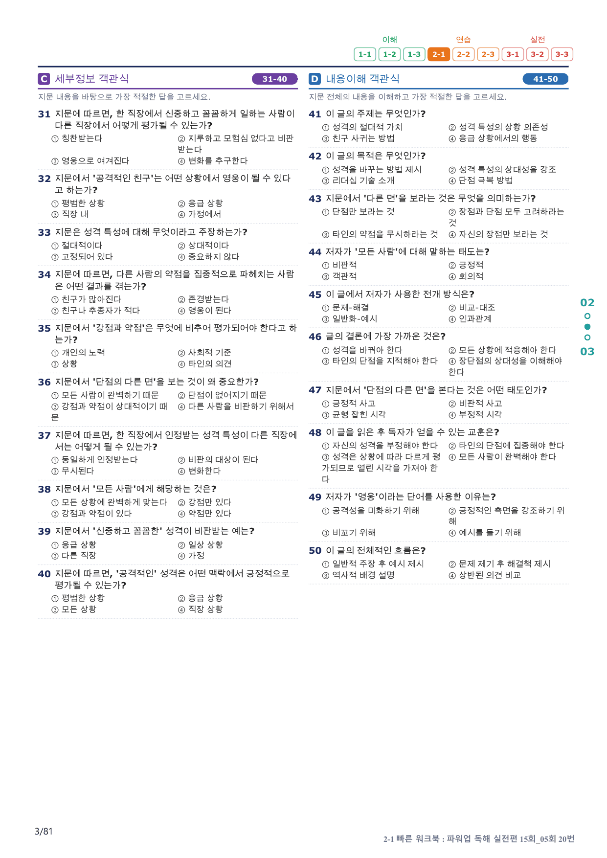 2-1번_파워업_독해실전편_15회_5회_16지문(보너스 자료)_preview_undefined