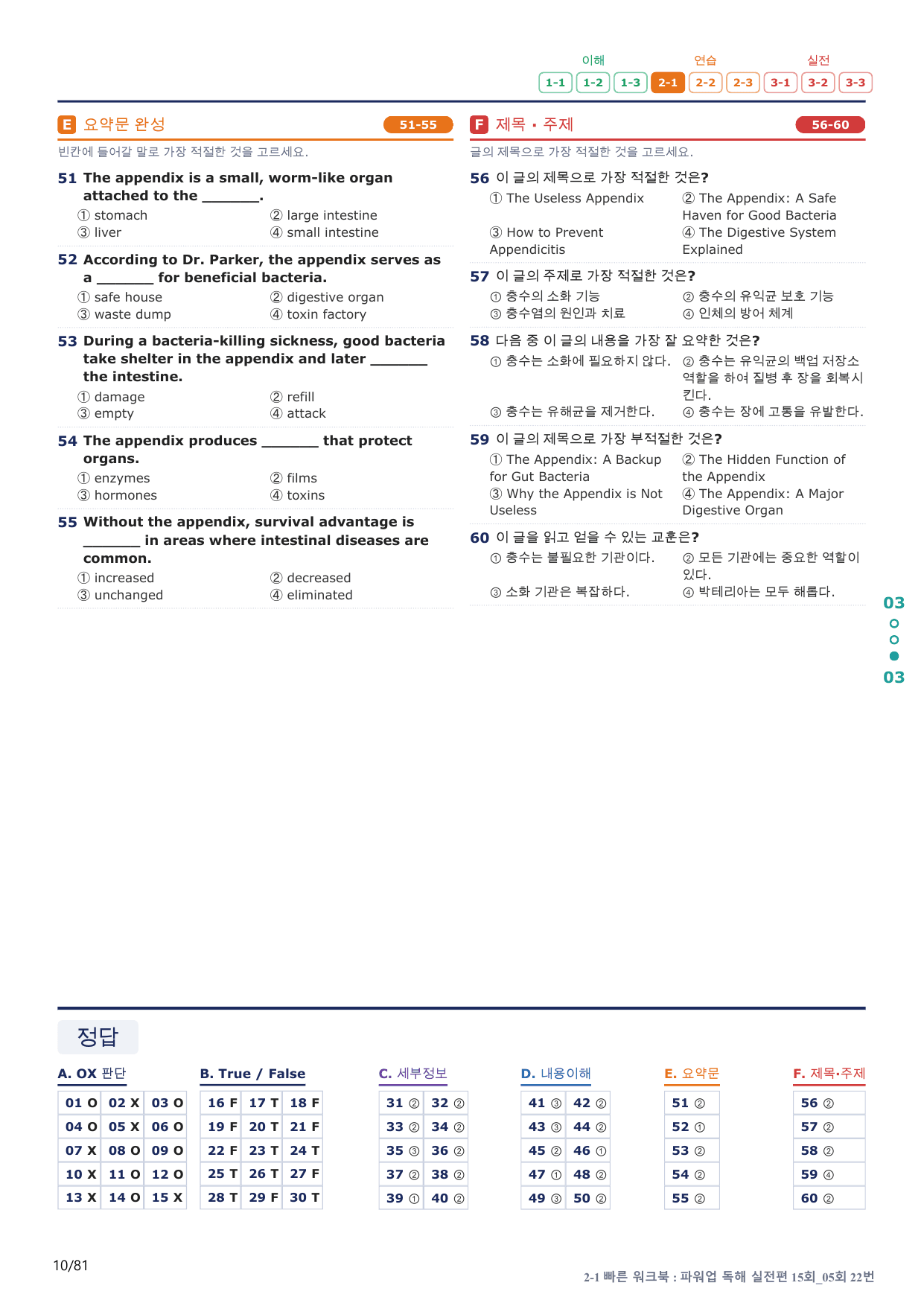 2-1번_파워업_독해실전편_15회_5회_16지문(보너스 자료)_preview_undefined