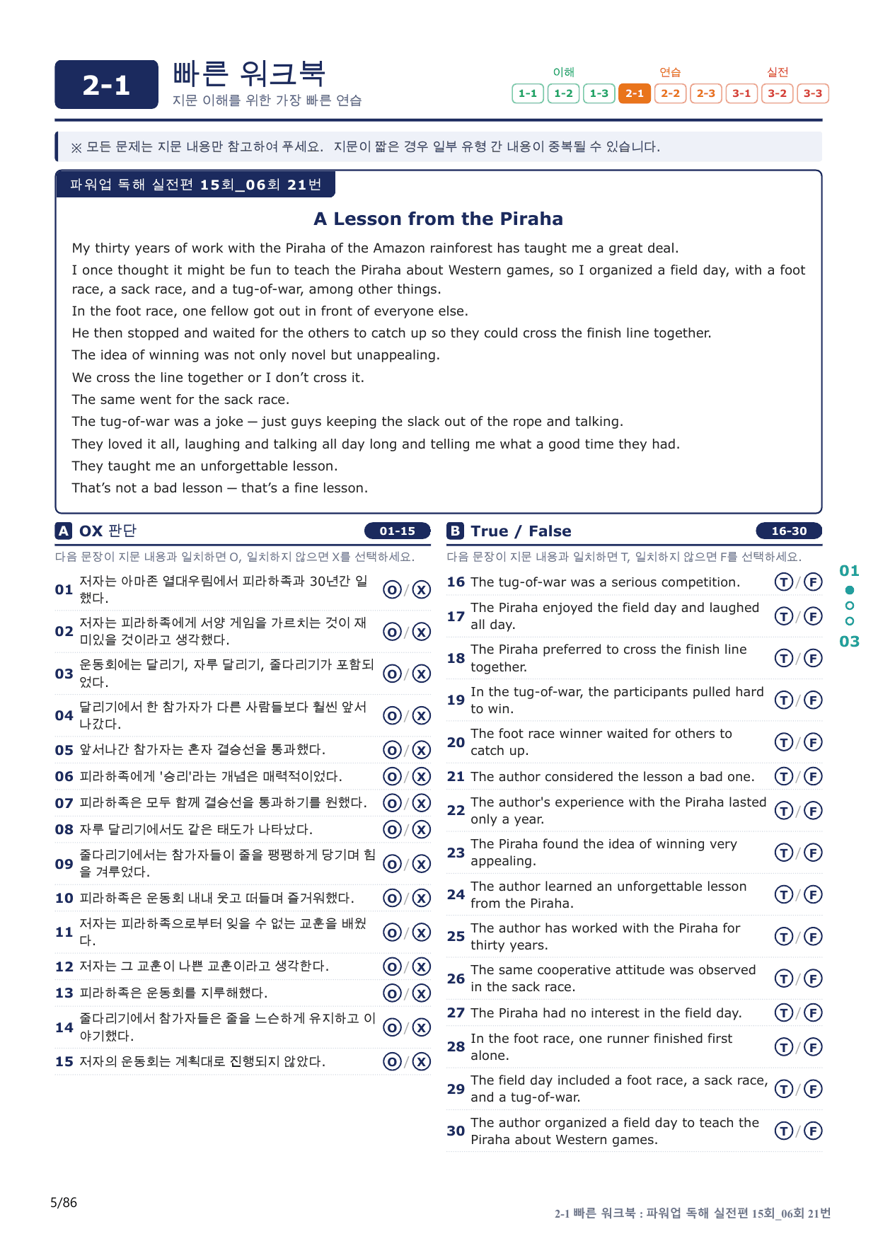 2-1번_파워업_독해실전편_15회_6회_17지문(보너스 자료)_preview_undefined