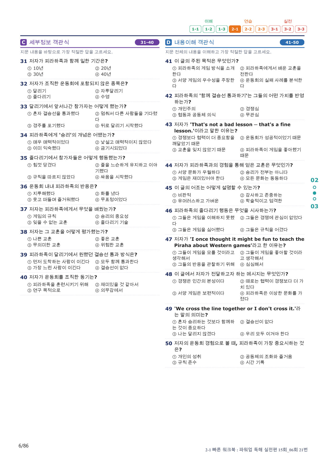 2-1번_파워업_독해실전편_15회_6회_17지문(보너스 자료)_preview_undefined