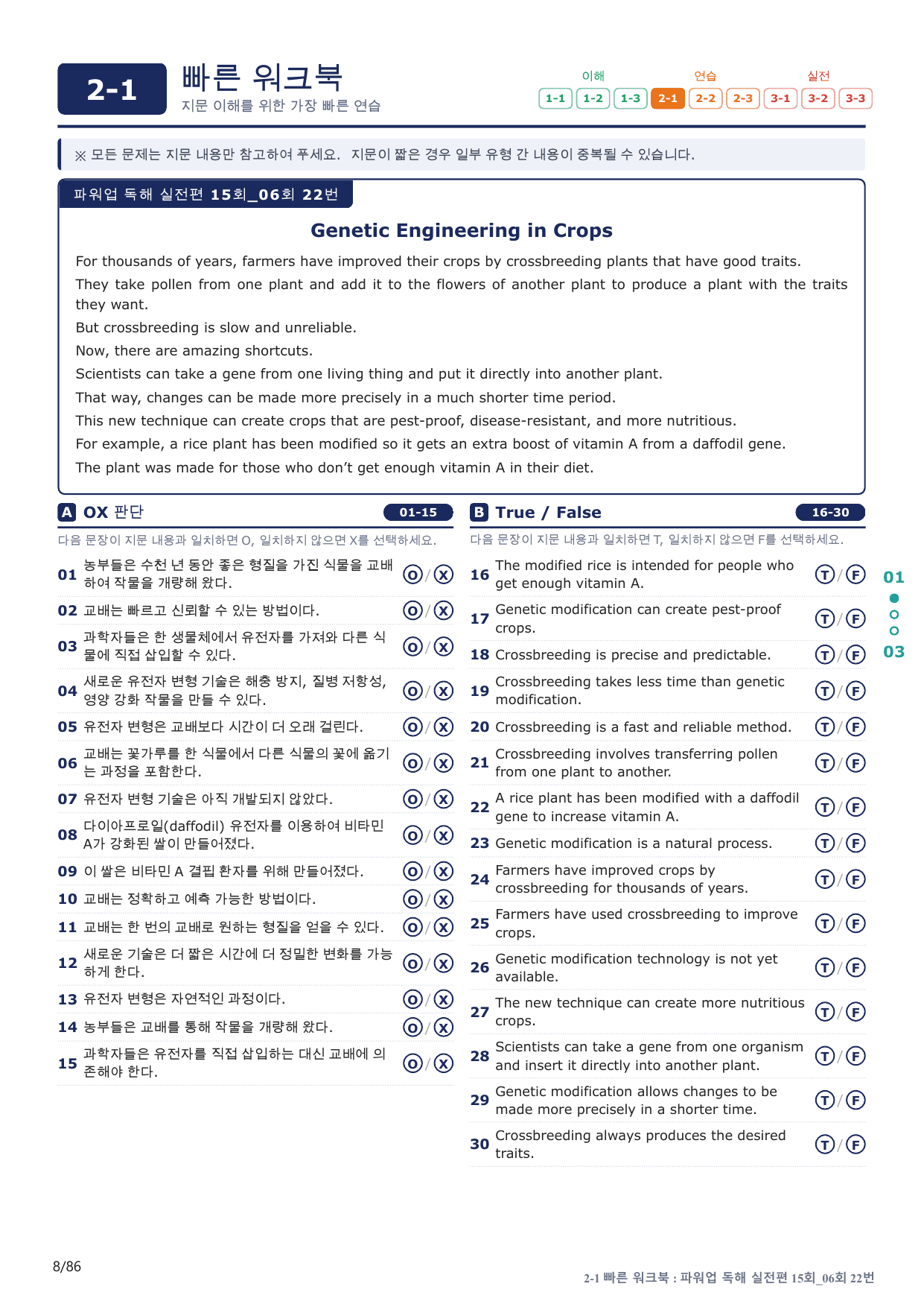 2-1번_파워업_독해실전편_15회_6회_17지문(보너스 자료)_preview_undefined