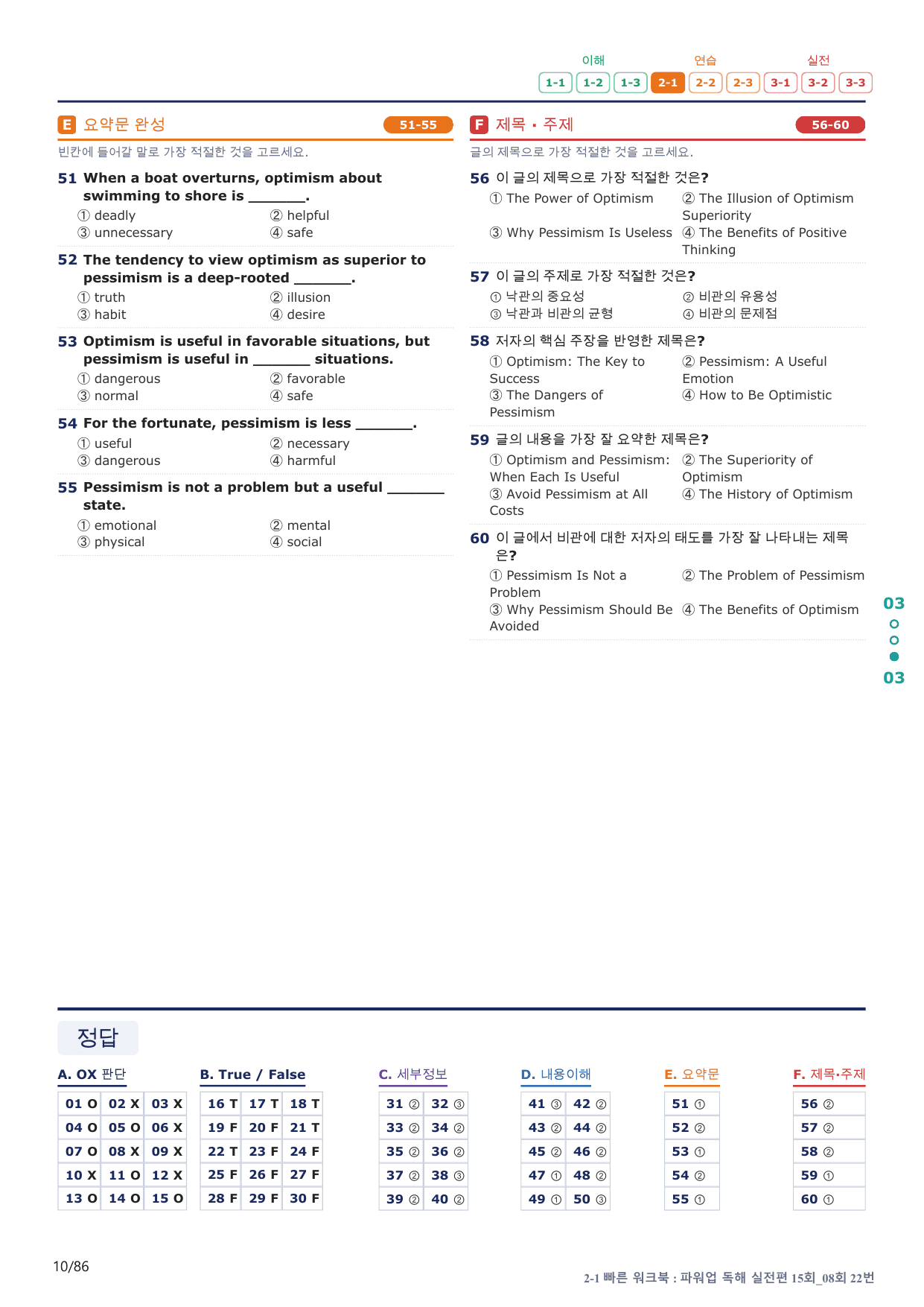 2-1번_파워업_독해실전편_15회_8회_17지문(보너스 자료)_preview_undefined