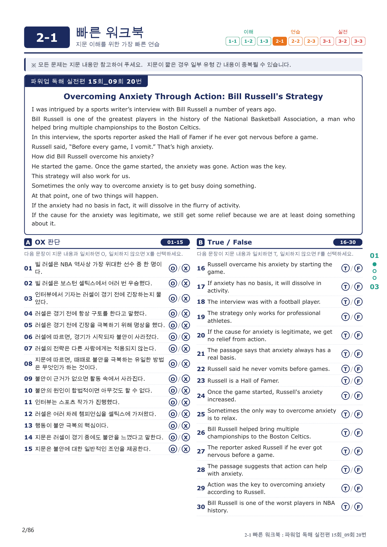 2-1번_파워업_독해실전편_15회_9회_17지문(보너스 자료)_preview_undefined
