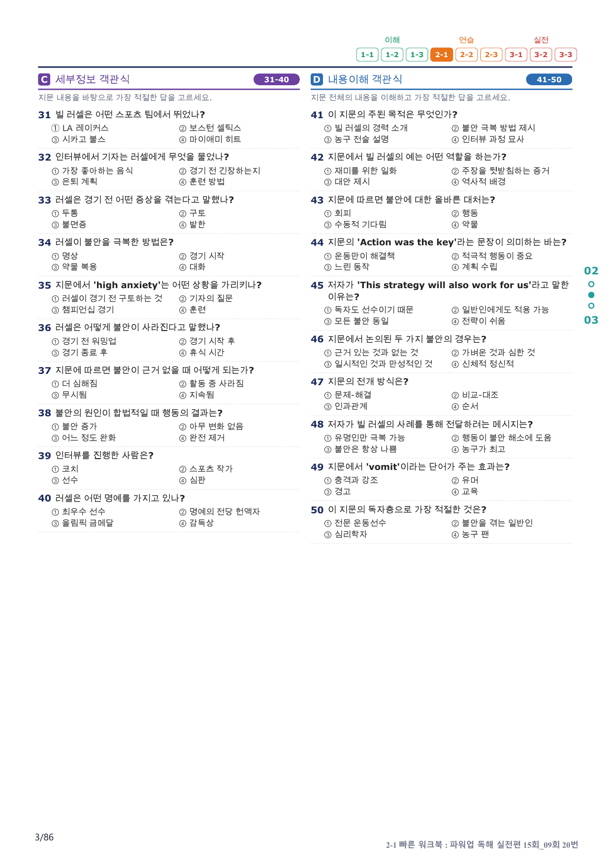 2-1번_파워업_독해실전편_15회_9회_17지문(보너스 자료)_preview_undefined
