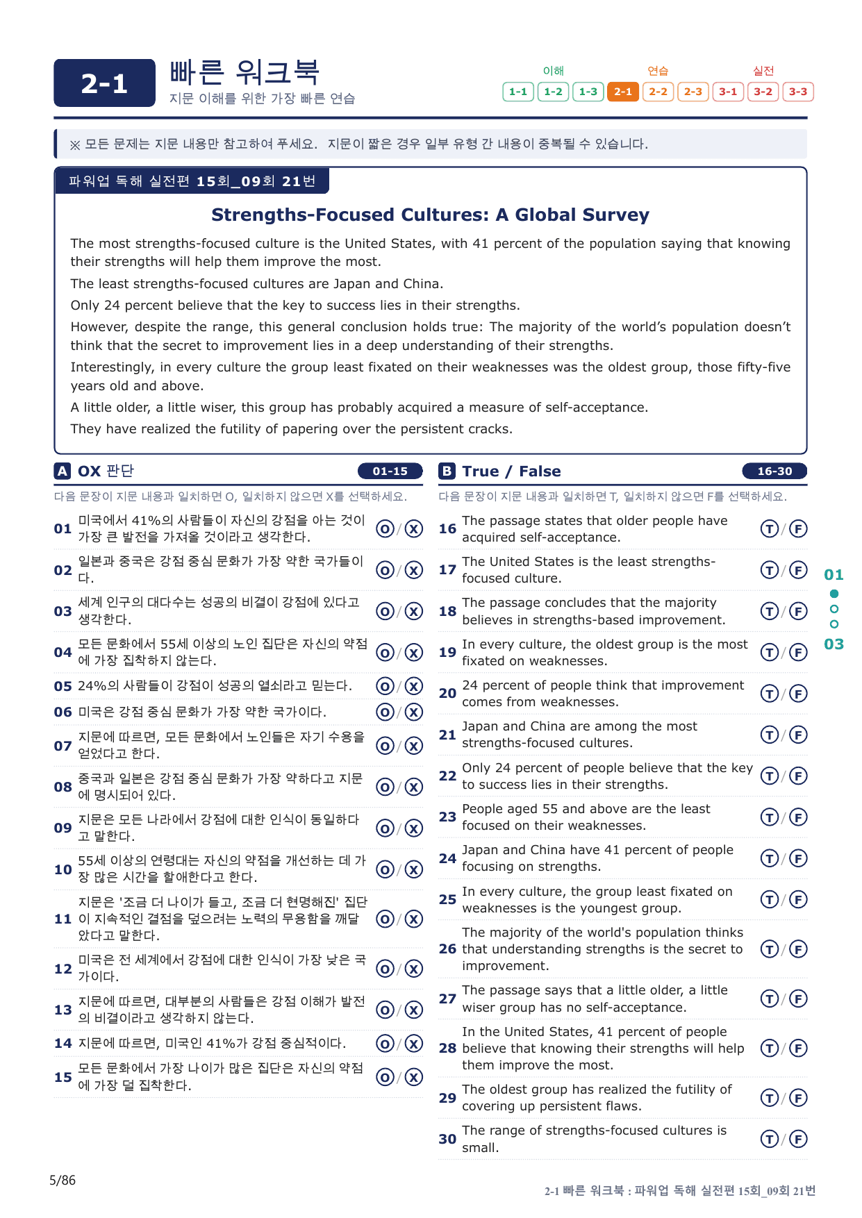 2-1번_파워업_독해실전편_15회_9회_17지문(보너스 자료)_preview_undefined