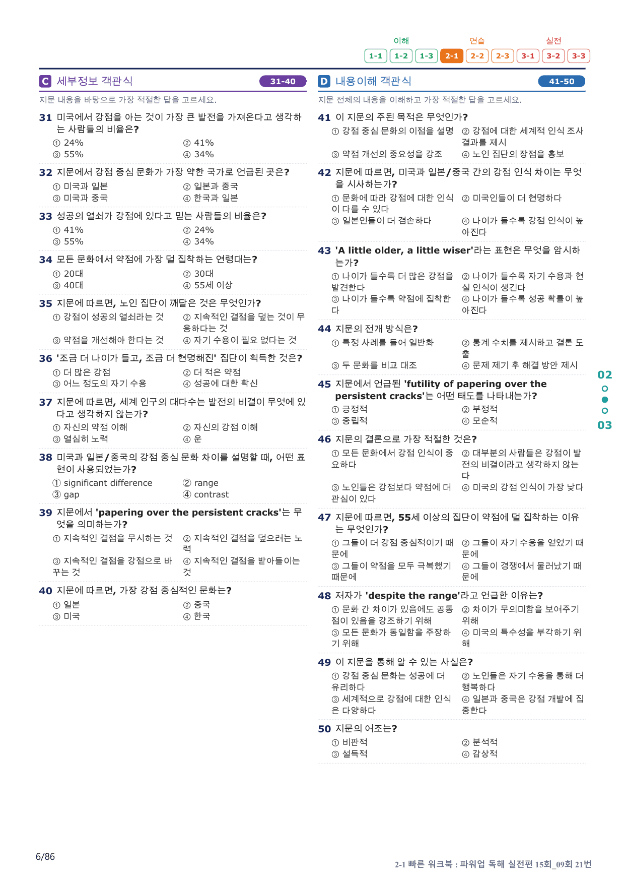 2-1번_파워업_독해실전편_15회_9회_17지문(보너스 자료)_preview_undefined