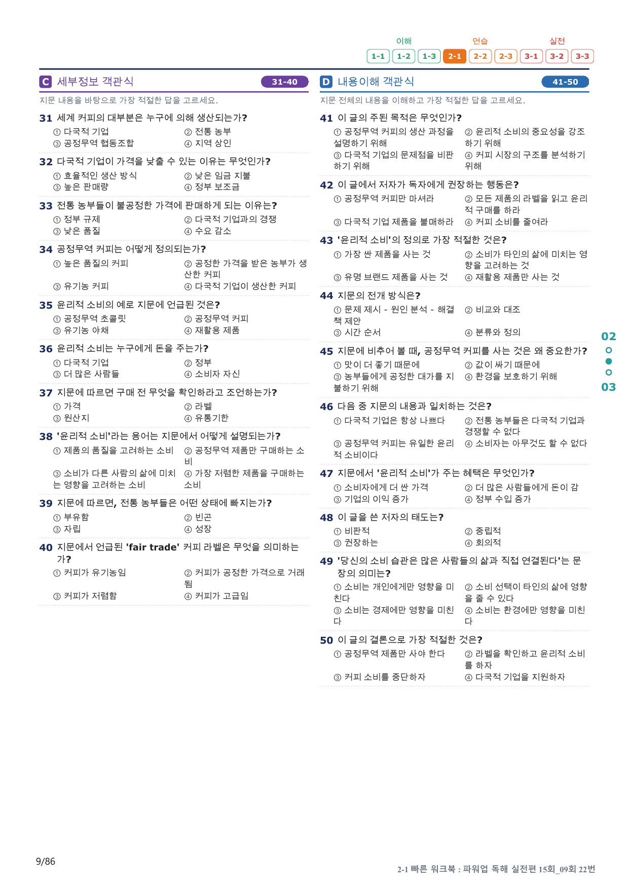 2-1번_파워업_독해실전편_15회_9회_17지문(보너스 자료)_preview_undefined