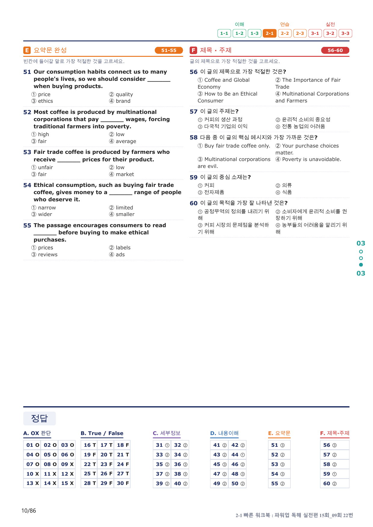 2-1번_파워업_독해실전편_15회_9회_17지문(보너스 자료)_preview_undefined
