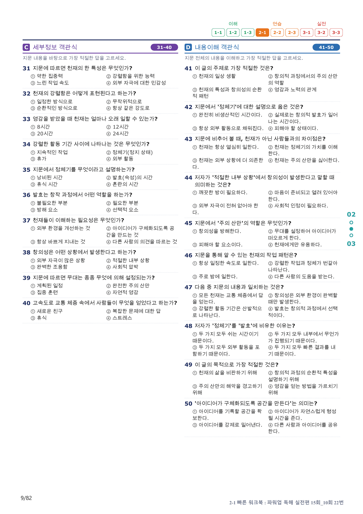 2-1번_파워업_독해실전편_15회_10회_16지문(보너스 자료)_preview_undefined