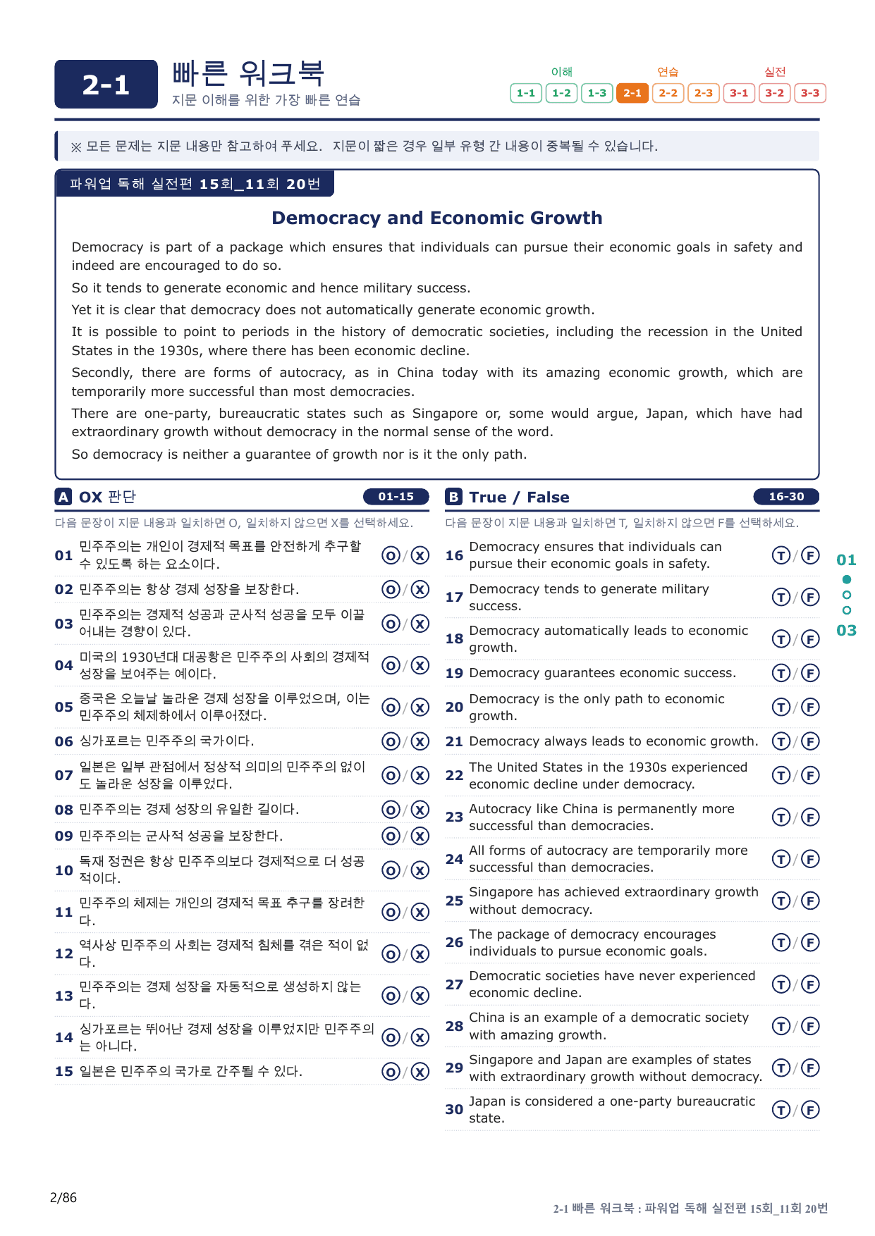 2-1번_파워업_독해실전편_15회_11회_17지문(보너스 자료)_preview_undefined