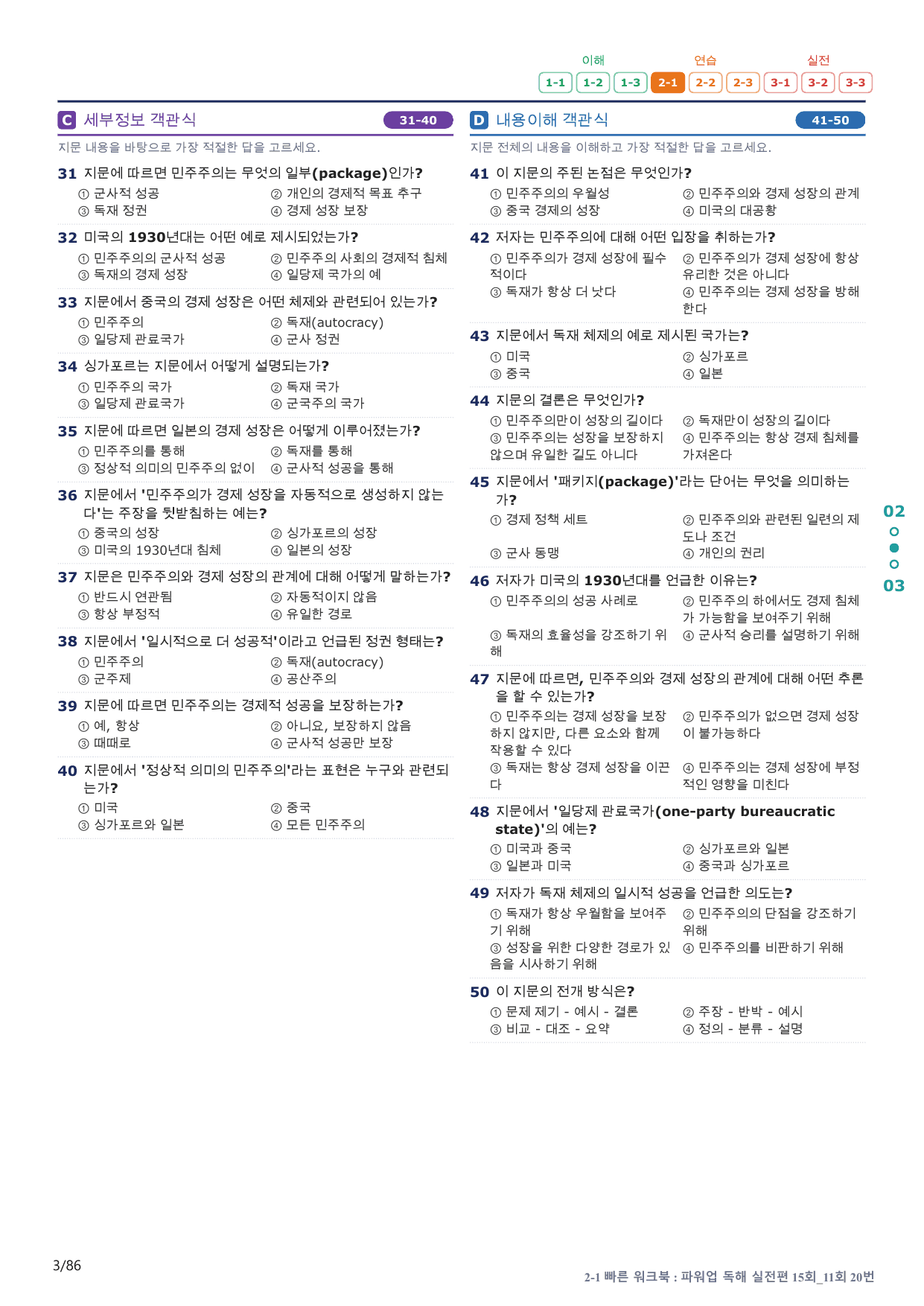 2-1번_파워업_독해실전편_15회_11회_17지문(보너스 자료)_preview_undefined