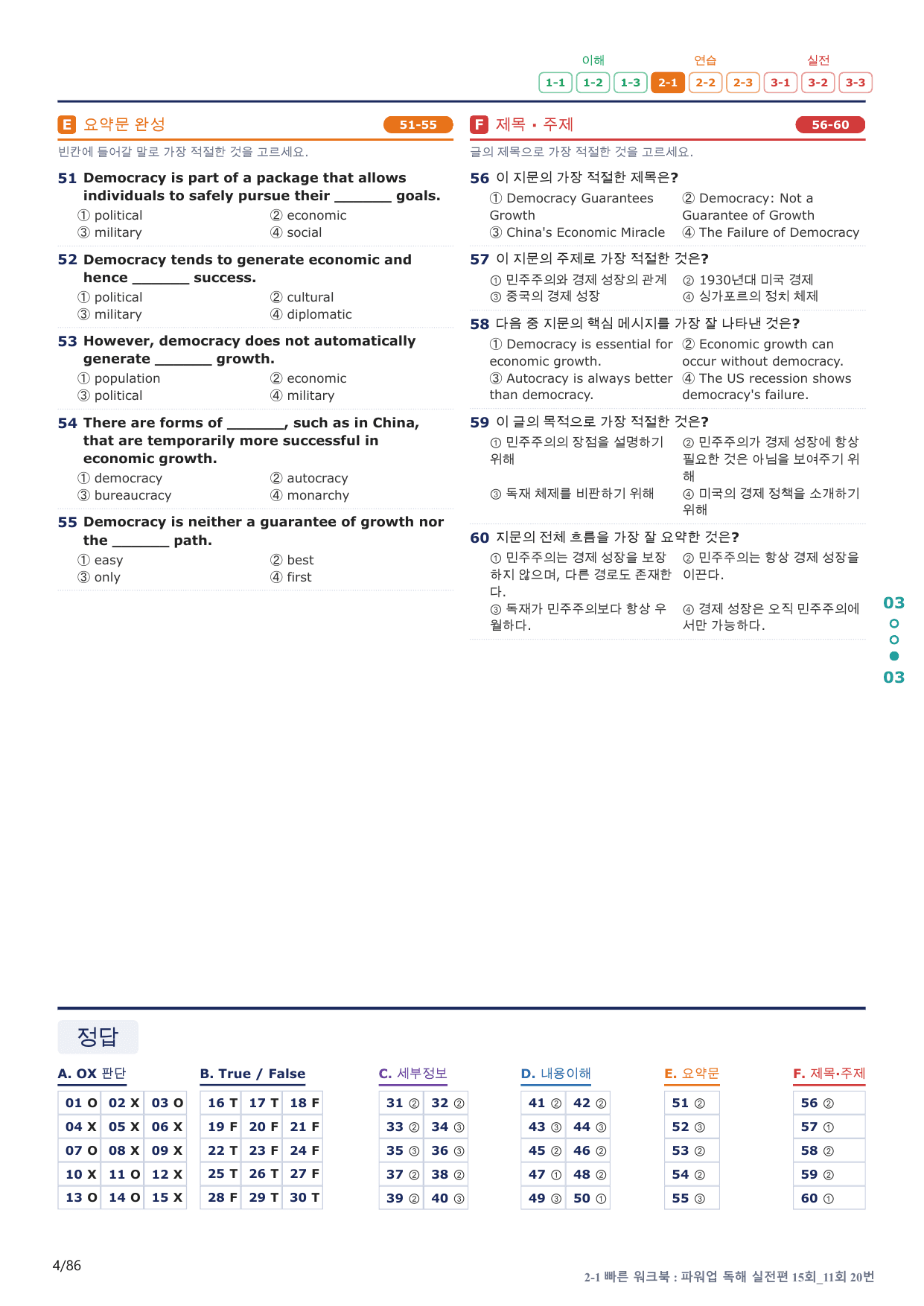 2-1번_파워업_독해실전편_15회_11회_17지문(보너스 자료)_preview_undefined