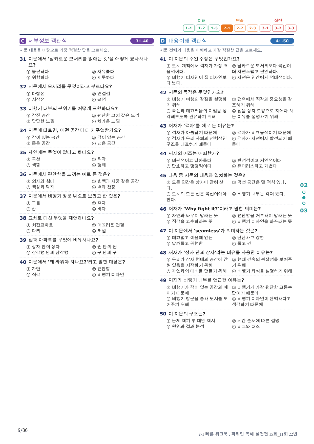 2-1번_파워업_독해실전편_15회_11회_17지문(보너스 자료)_preview_undefined