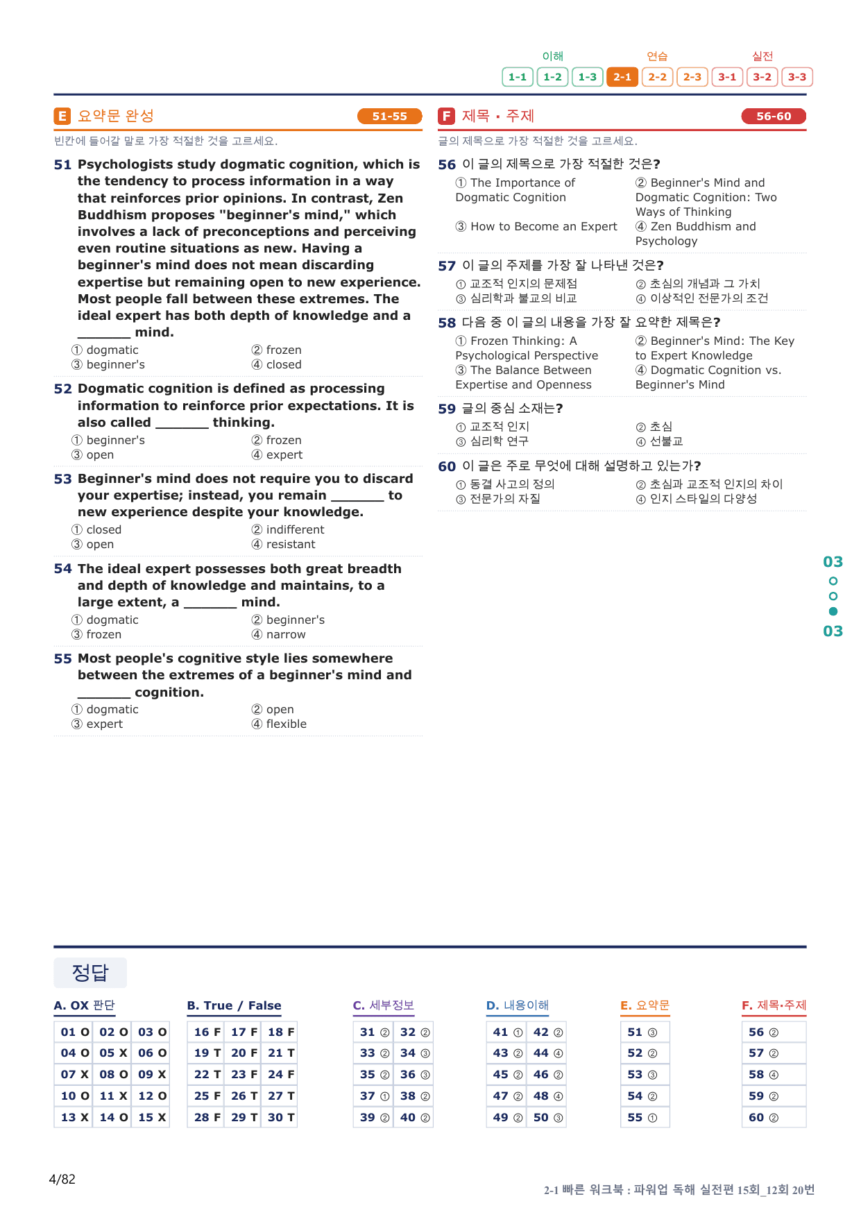 2-1번_파워업_독해실전편_15회_12회_16지문(보너스 자료)_preview_undefined