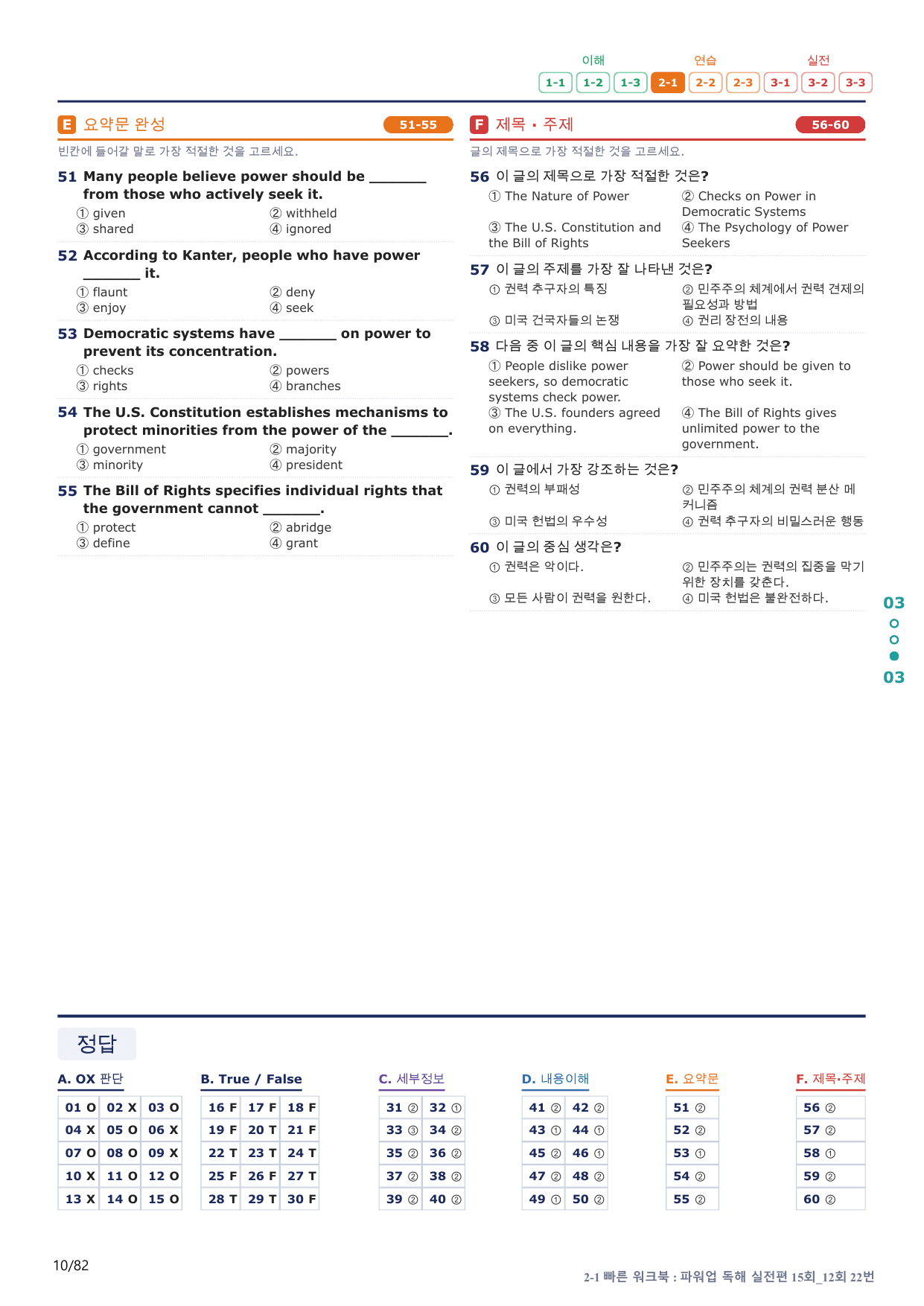 2-1번_파워업_독해실전편_15회_12회_16지문(보너스 자료)_preview_undefined