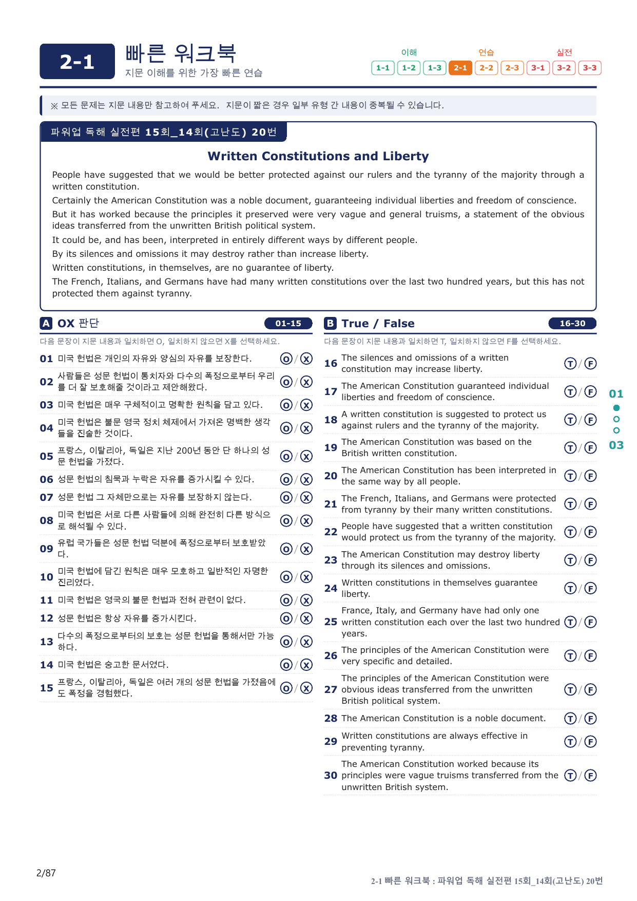 2-1번_파워업_독해실전편_15회_고난도 14회_17지문(보너스 자료)_preview_undefined