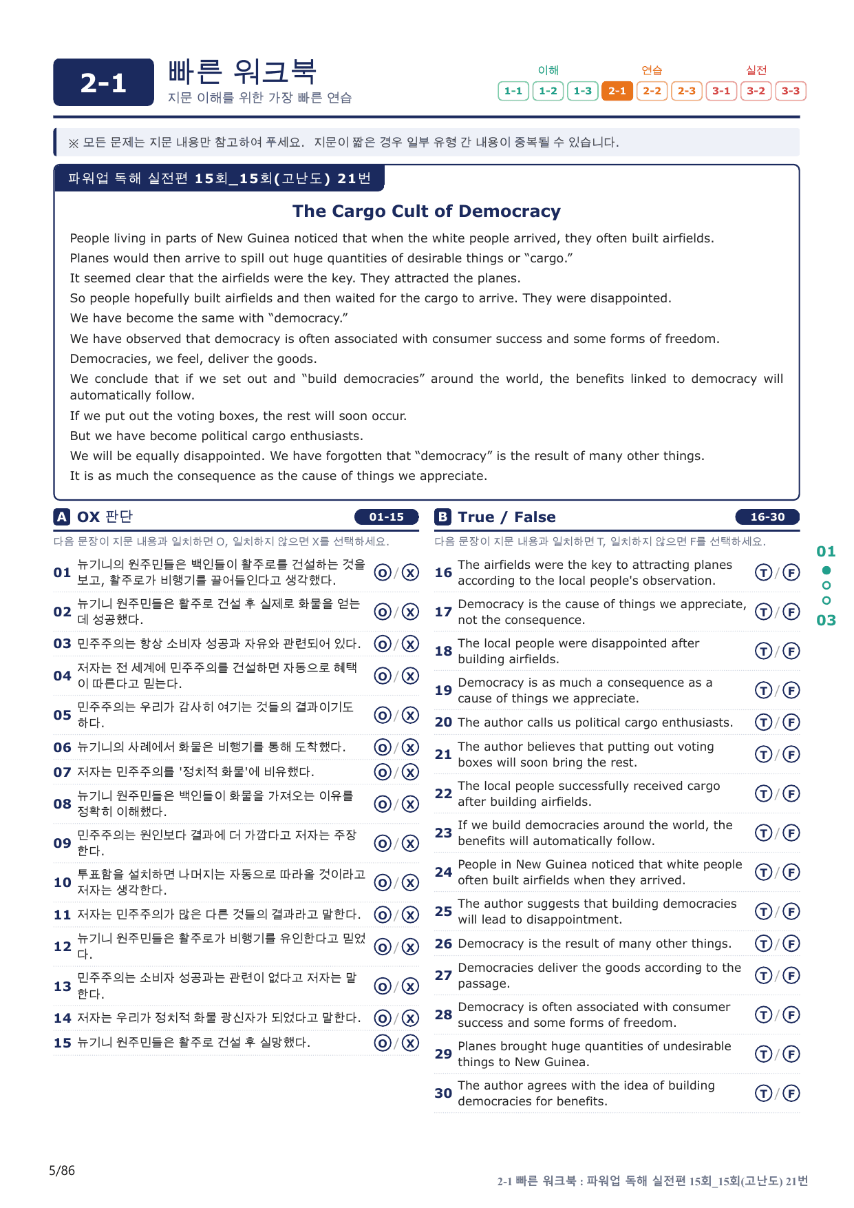 2-1번_파워업_독해실전편_15회_고난도 15회_17지문(보너스 자료)_preview_undefined